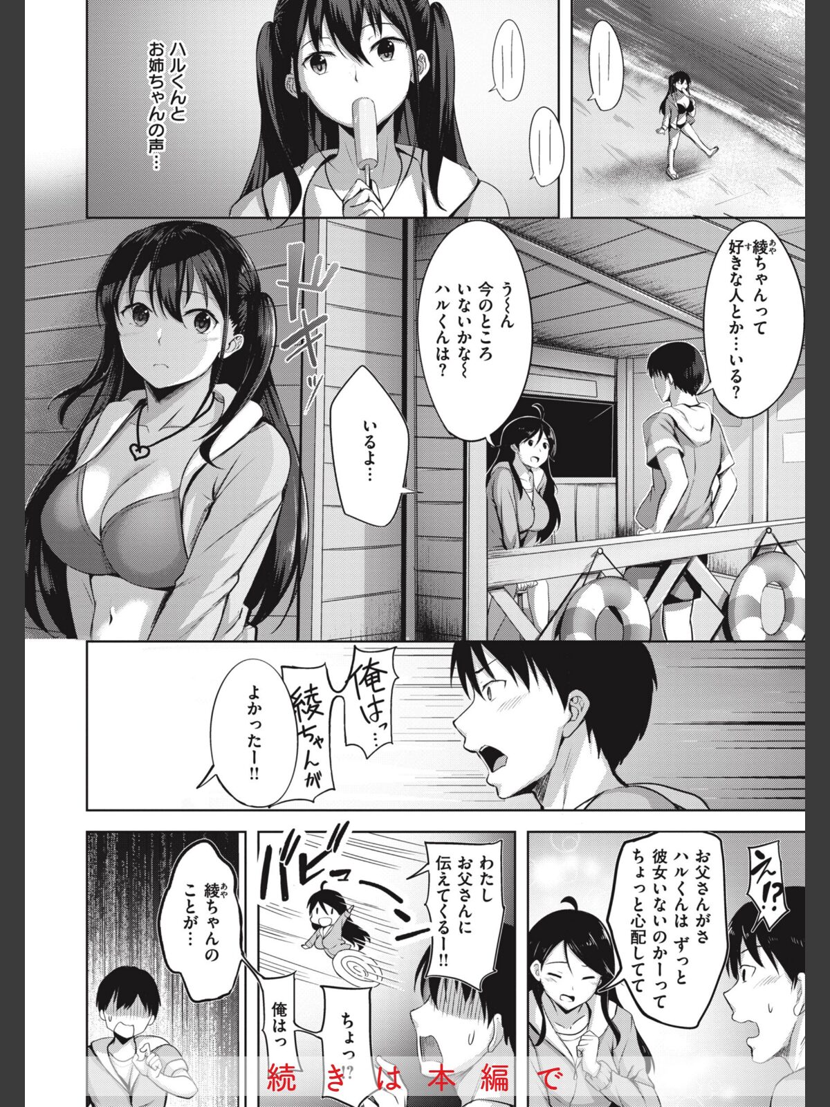 【FANZAブックス】はじらいラブレンジ｜ギャグ・コメディ にこびぃ レビュー・感想【電子書籍】 サンプル画像