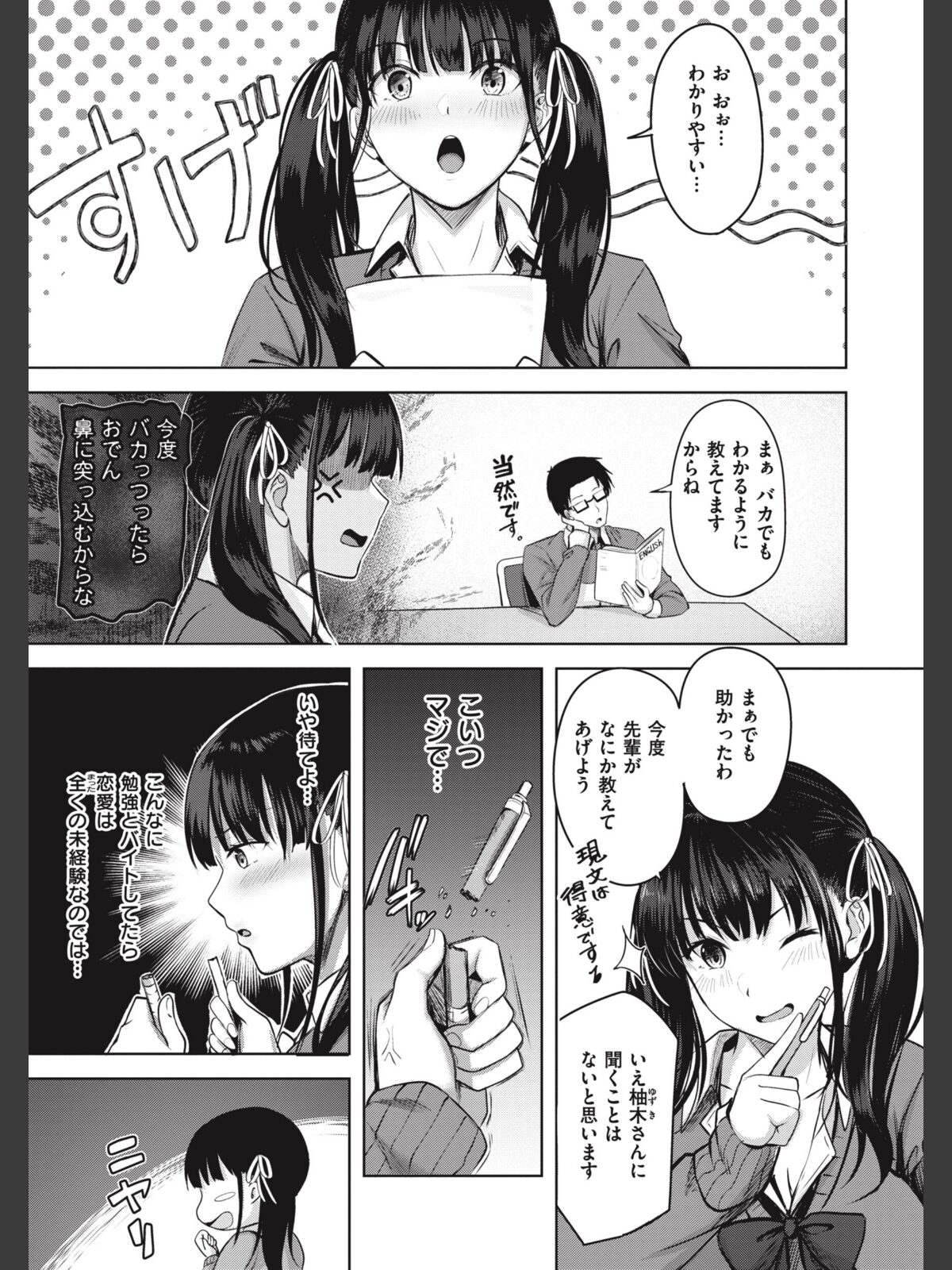 【FANZAブックス】はじらいラブレンジ｜ギャグ・コメディ にこびぃ レビュー・感想【電子書籍】 サンプル画像