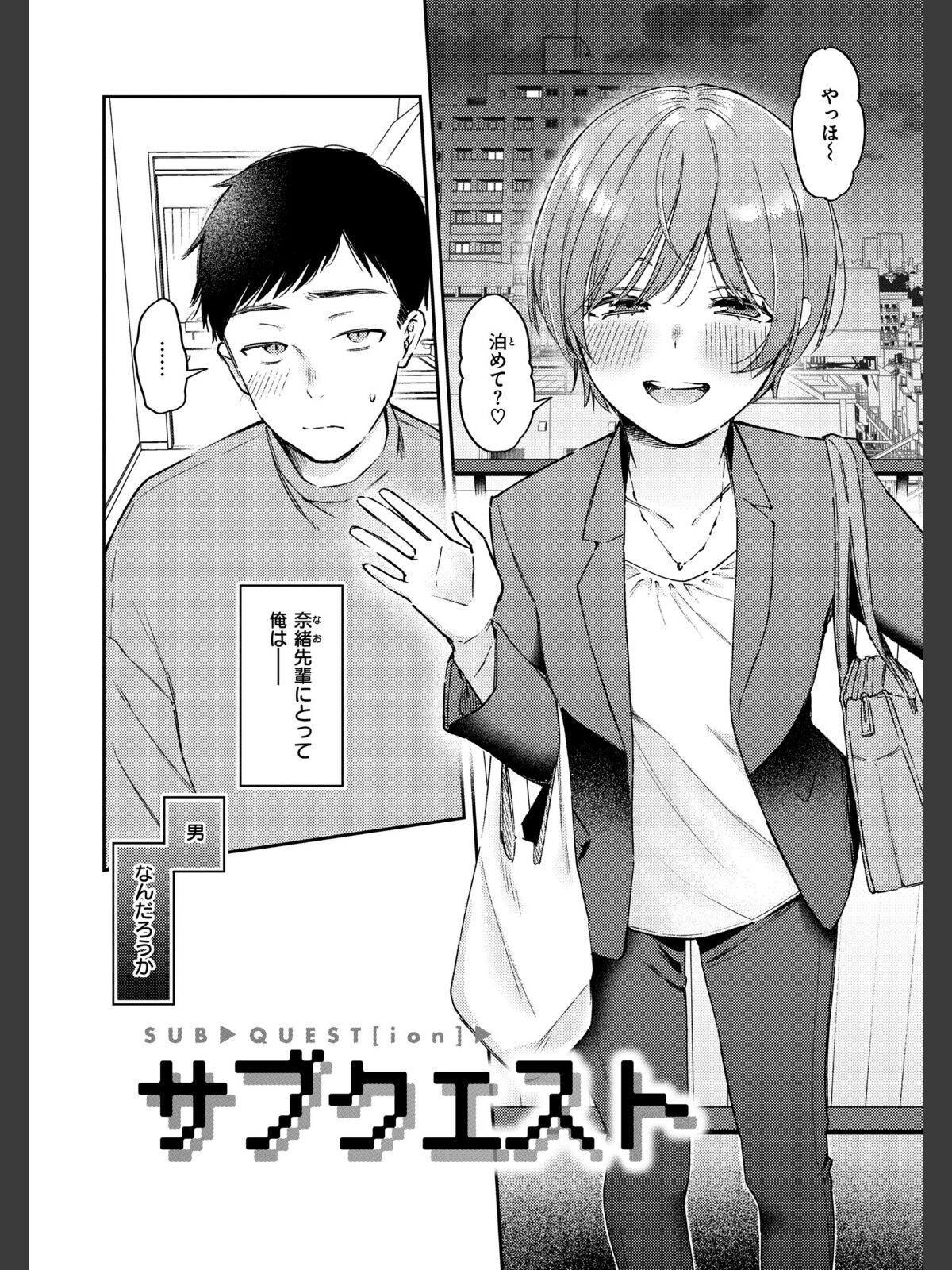 【FANZAブックス】今夜めちゃくちゃになったら｜制服 星井情 レビュー・感想【電子書籍】 サンプル画像