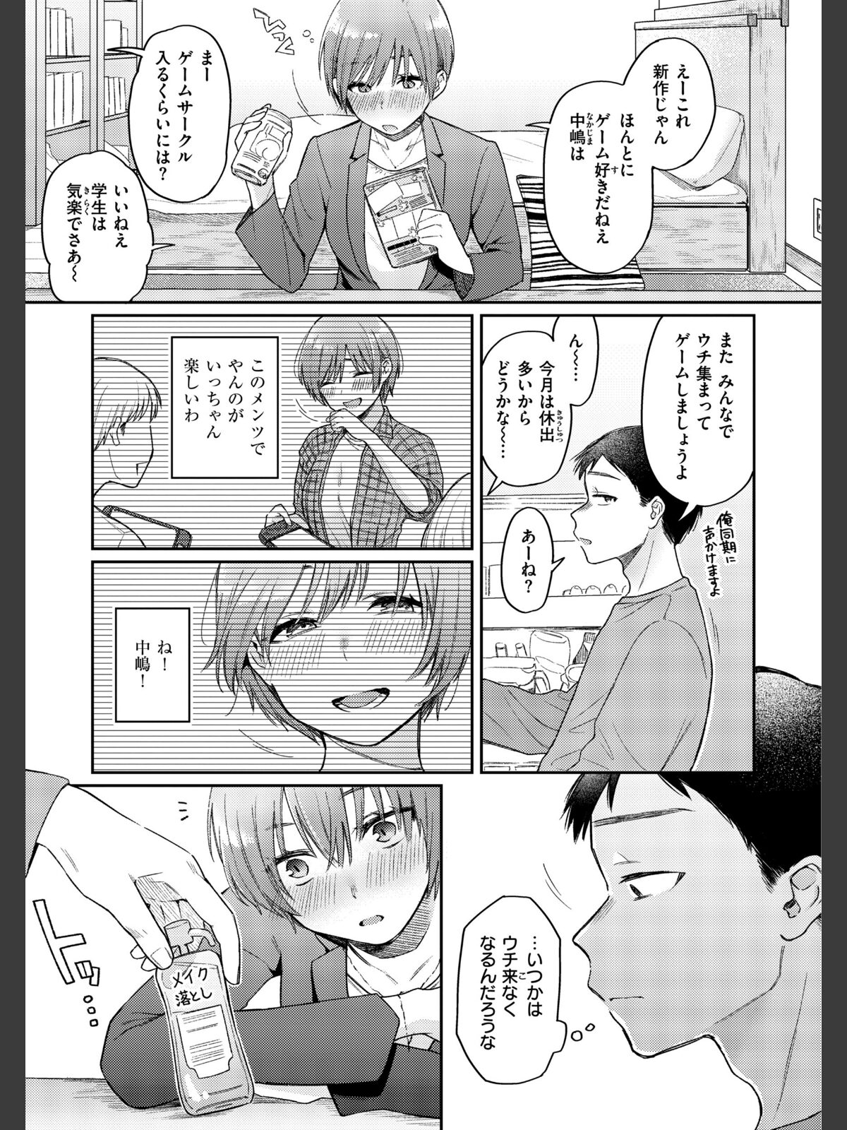 【FANZAブックス】今夜めちゃくちゃになったら｜制服 星井情 レビュー・感想【電子書籍】 サンプル画像