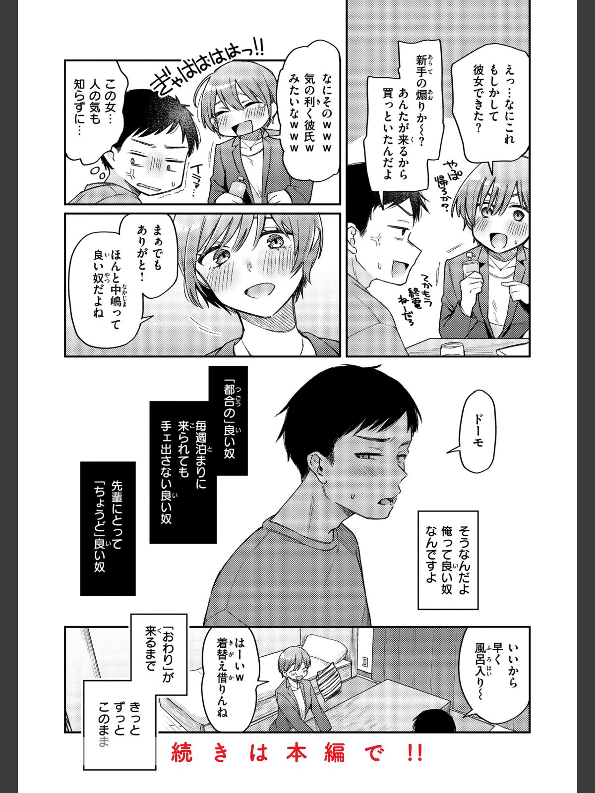 【FANZAブックス】今夜めちゃくちゃになったら｜制服 星井情 レビュー・感想【電子書籍】 サンプル画像