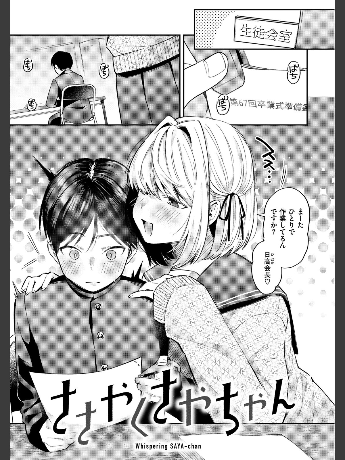 【FANZAブックス】今夜めちゃくちゃになったら｜制服 星井情 レビュー・感想【電子書籍】 サンプル画像