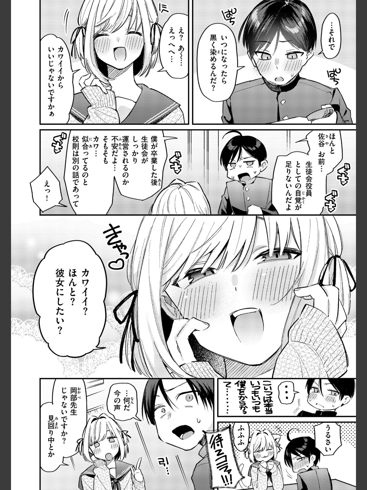 【FANZAブックス】今夜めちゃくちゃになったら｜制服 星井情 レビュー・感想【電子書籍】 サンプル画像