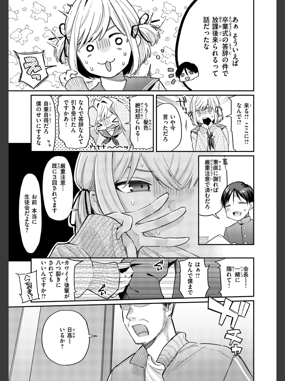 【FANZAブックス】今夜めちゃくちゃになったら｜制服 星井情 レビュー・感想【電子書籍】 サンプル画像