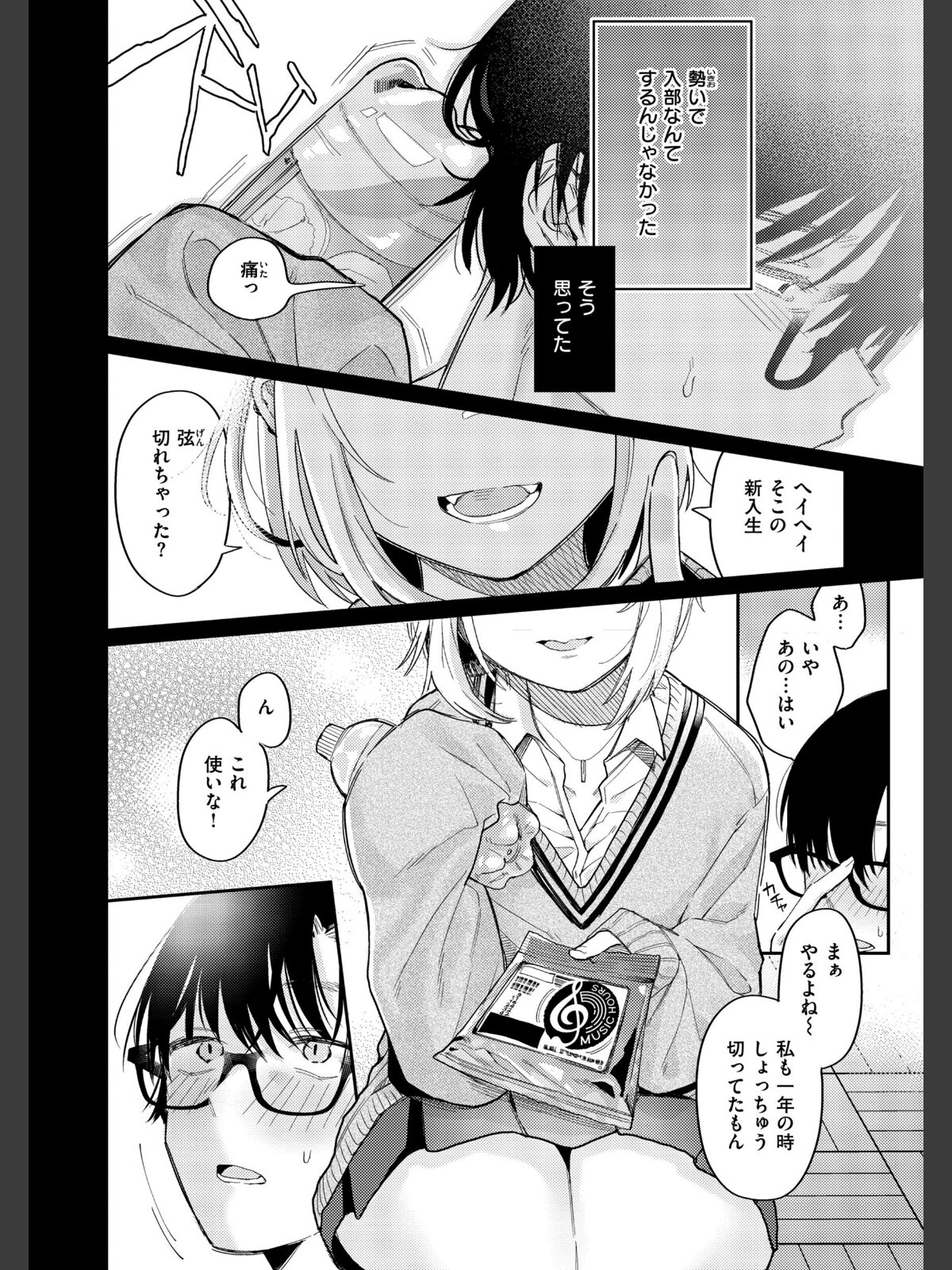 【FANZAブックス】今夜めちゃくちゃになったら｜制服 星井情 レビュー・感想【電子書籍】 サンプル画像