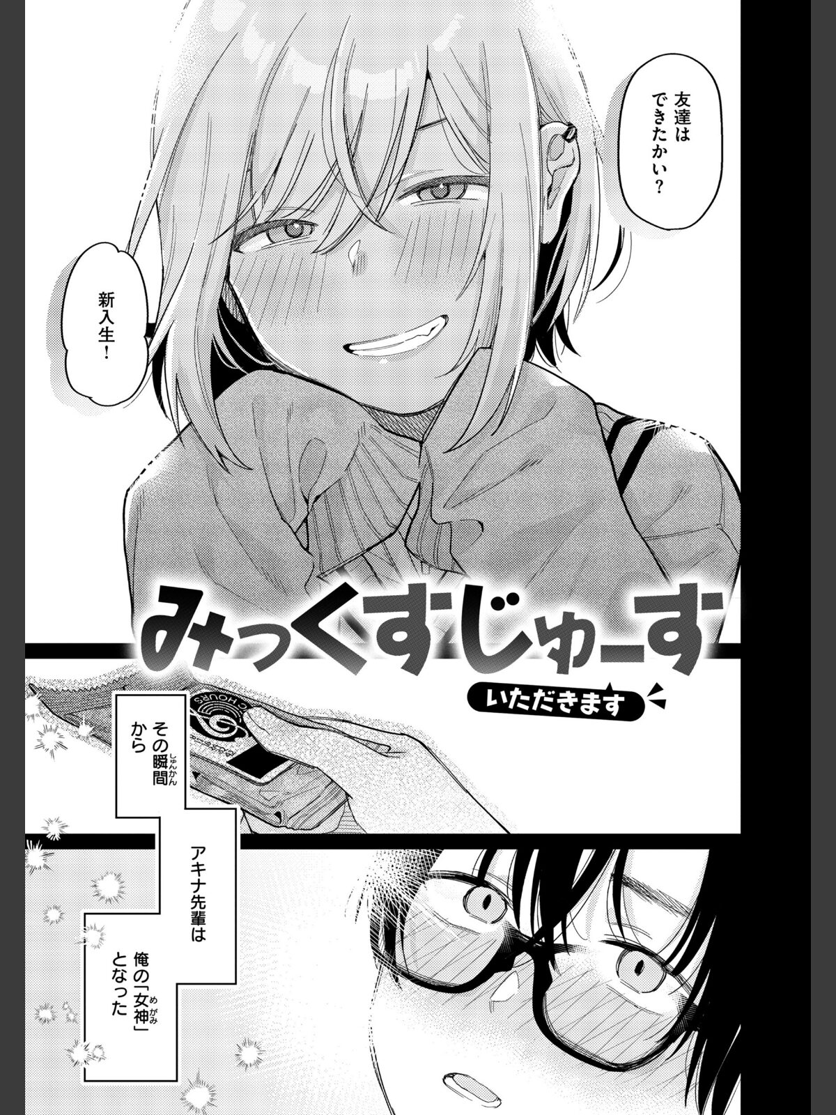 【FANZAブックス】今夜めちゃくちゃになったら｜制服 星井情 レビュー・感想【電子書籍】 サンプル画像