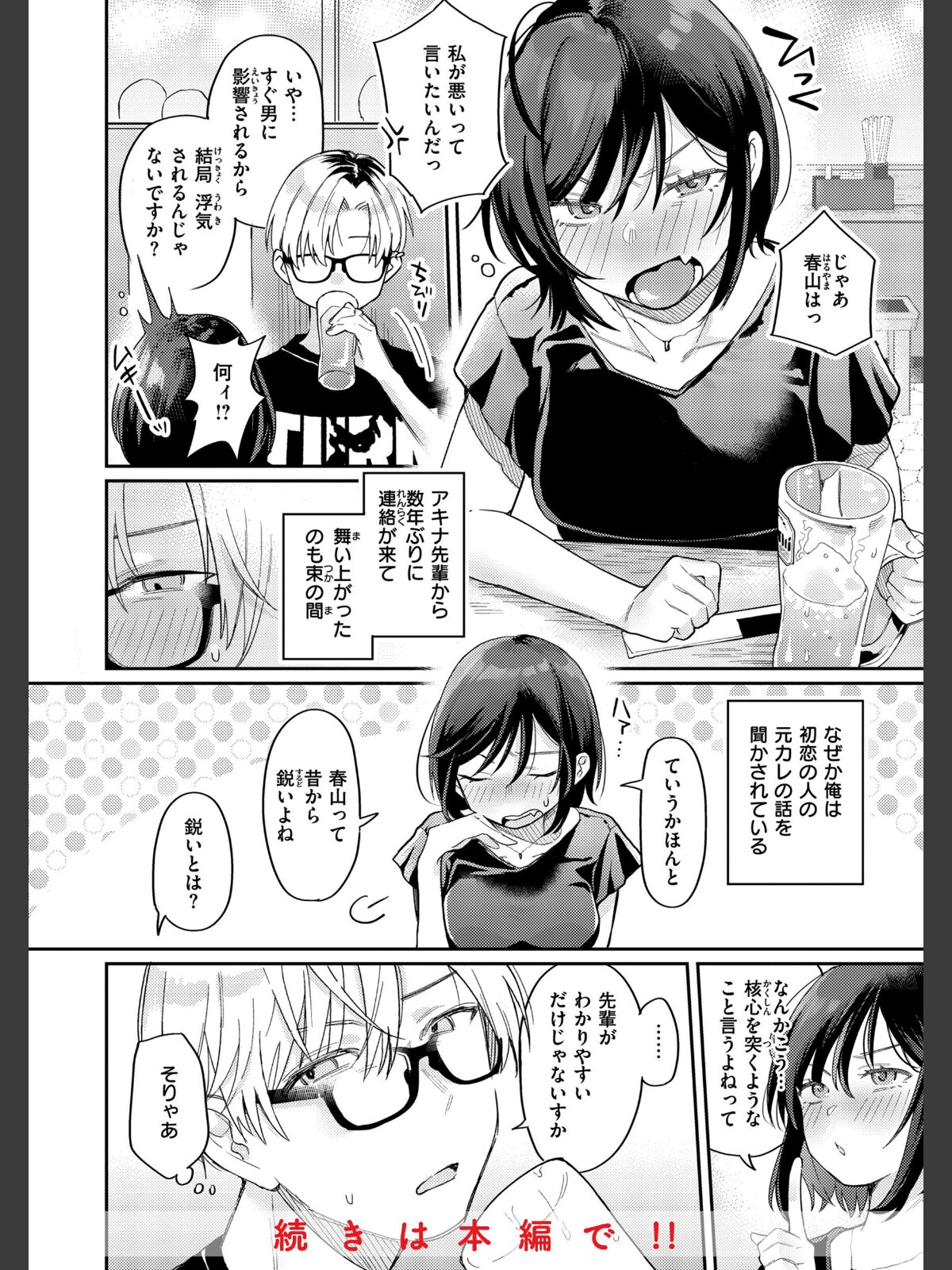 【FANZAブックス】今夜めちゃくちゃになったら｜制服 星井情 レビュー・感想【電子書籍】 サンプル画像