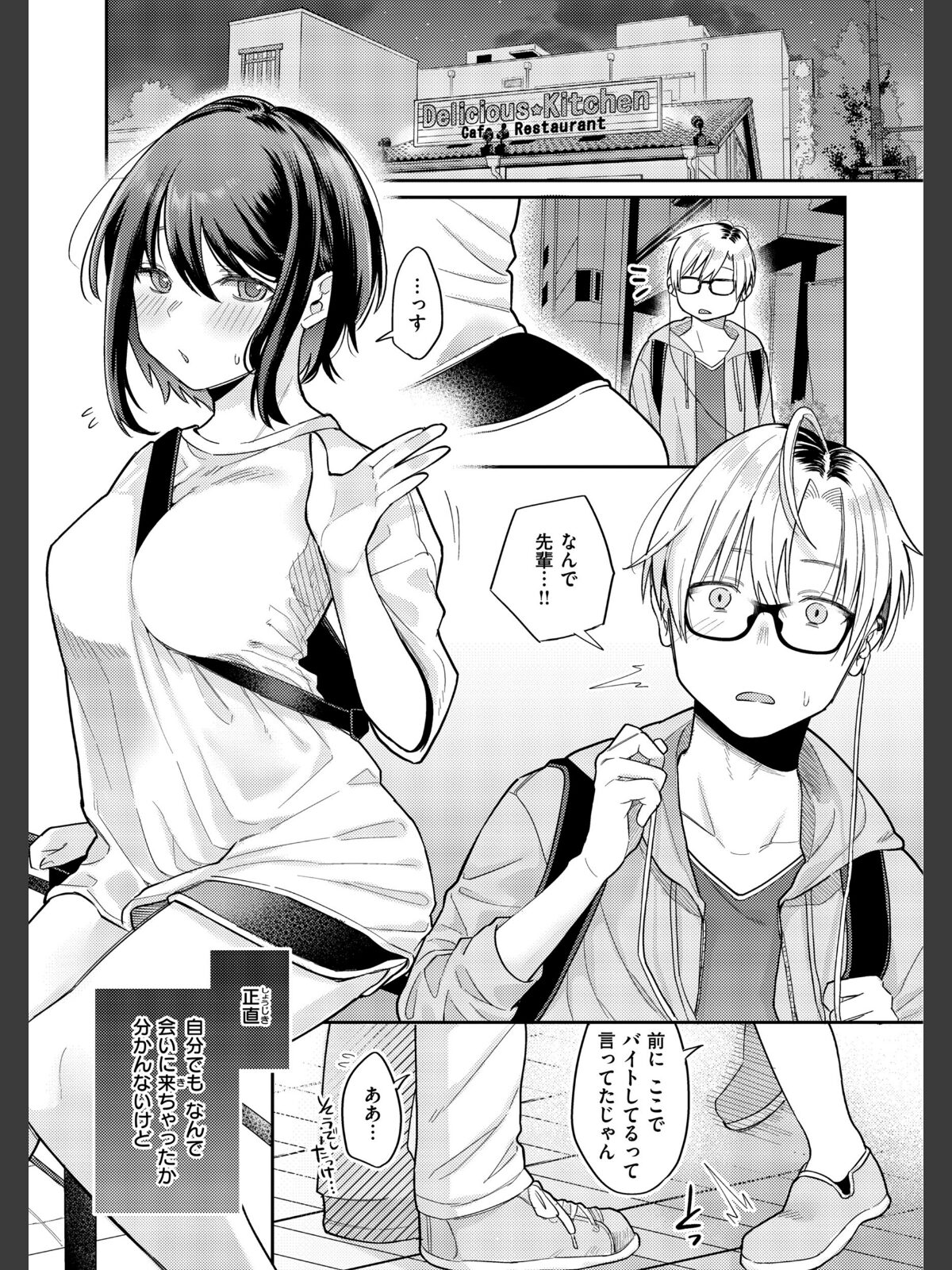【FANZAブックス】今夜めちゃくちゃになったら｜制服 星井情 レビュー・感想【電子書籍】 サンプル画像