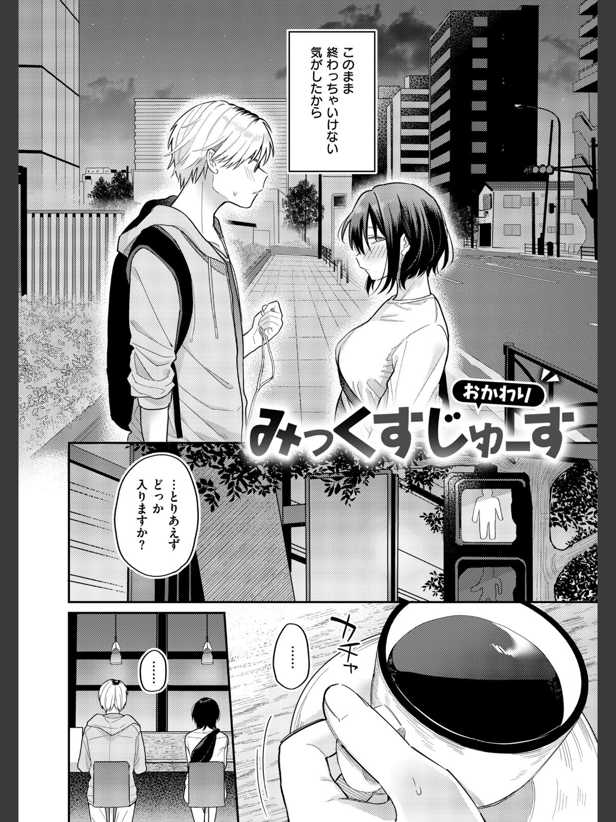 【FANZAブックス】今夜めちゃくちゃになったら｜制服 星井情 レビュー・感想【電子書籍】 サンプル画像