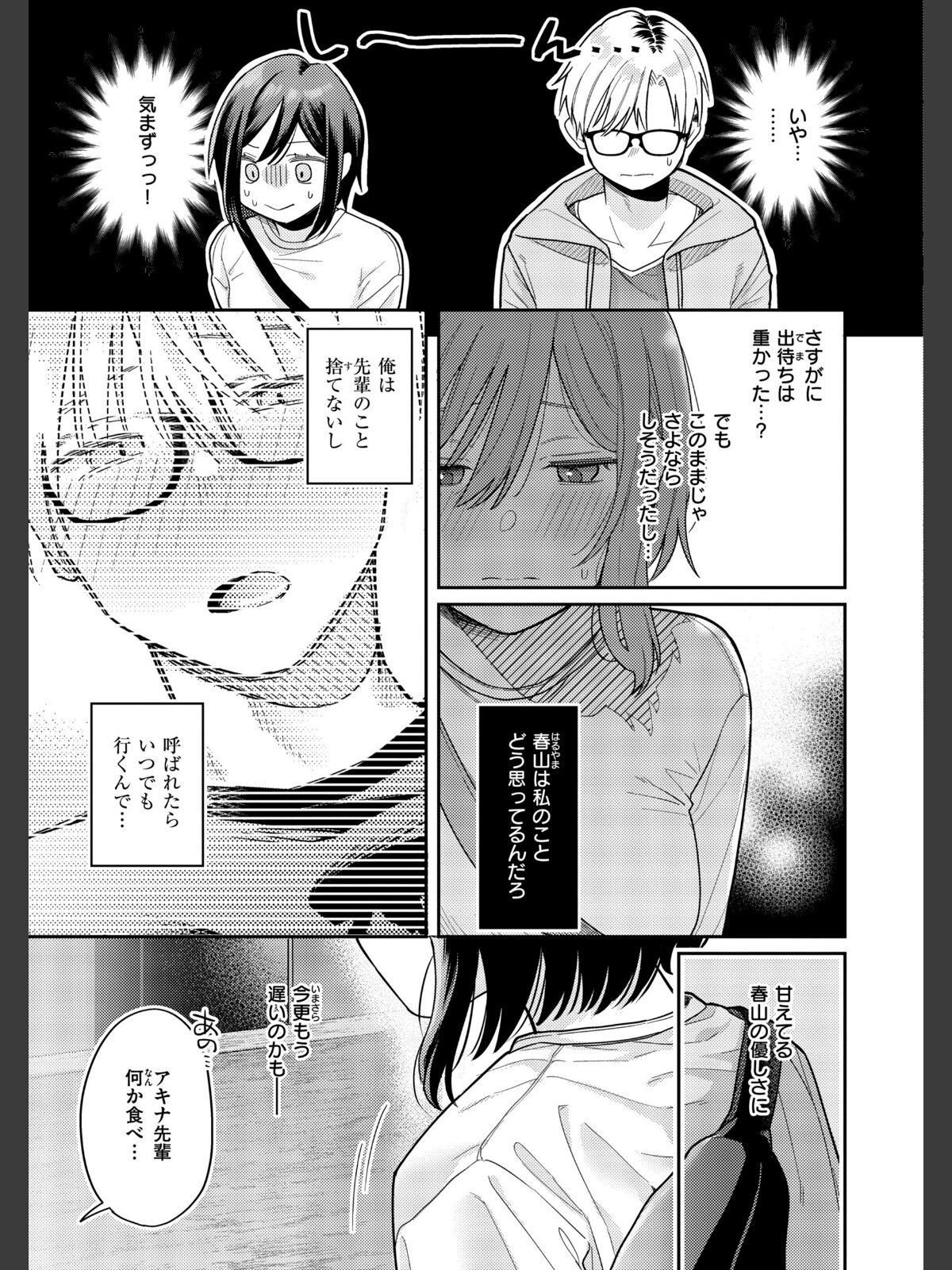 【FANZAブックス】今夜めちゃくちゃになったら｜制服 星井情 レビュー・感想【電子書籍】 サンプル画像