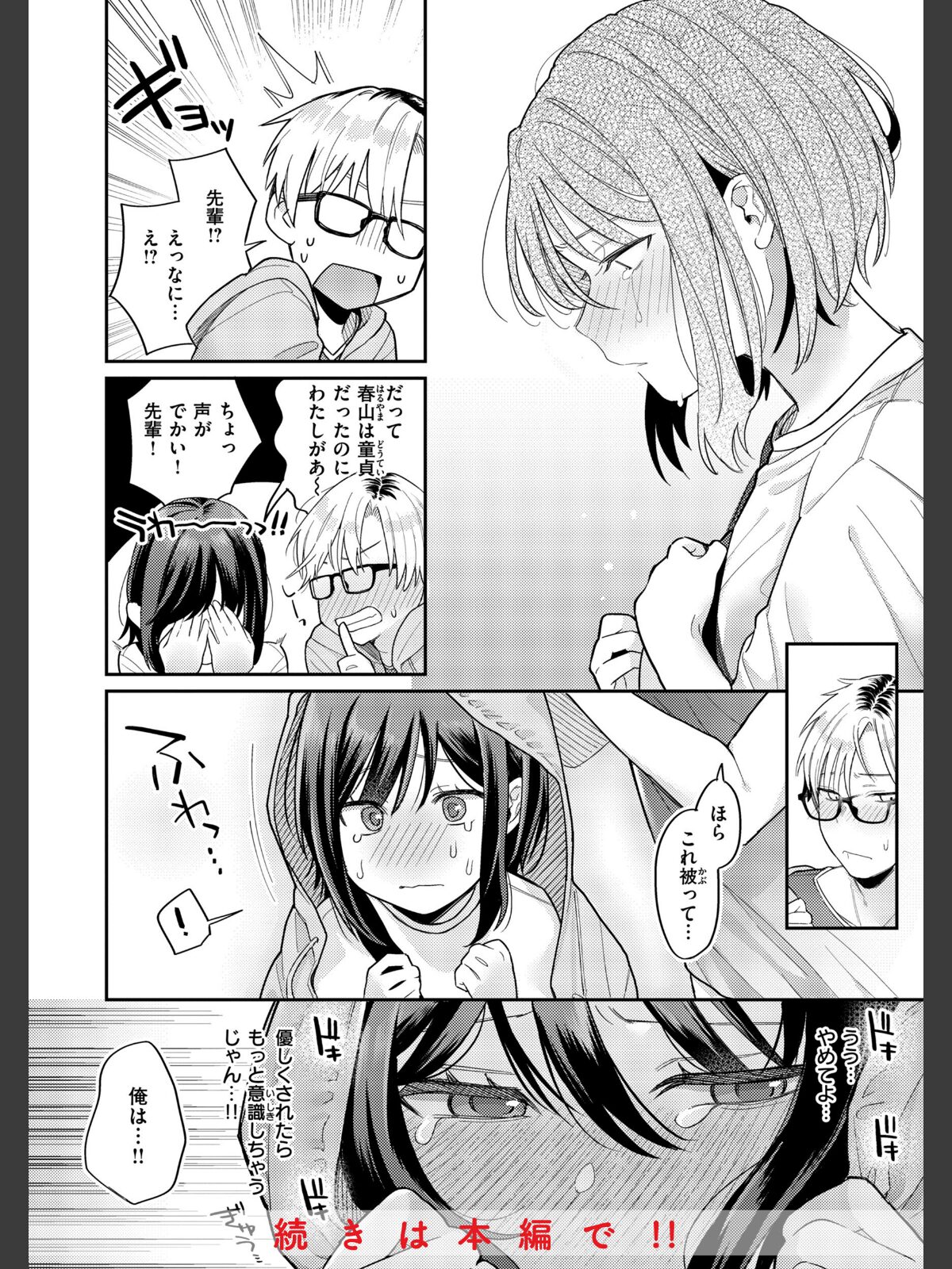 【FANZAブックス】今夜めちゃくちゃになったら｜制服 星井情 レビュー・感想【電子書籍】 サンプル画像