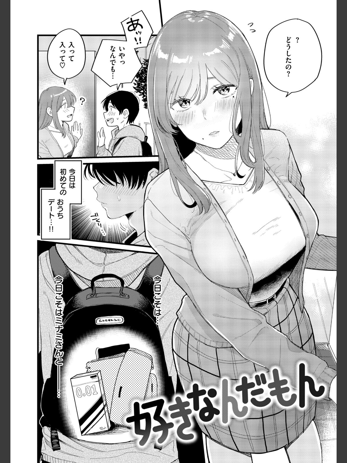 【FANZAブックス】今夜めちゃくちゃになったら｜制服 星井情 レビュー・感想【電子書籍】 サンプル画像