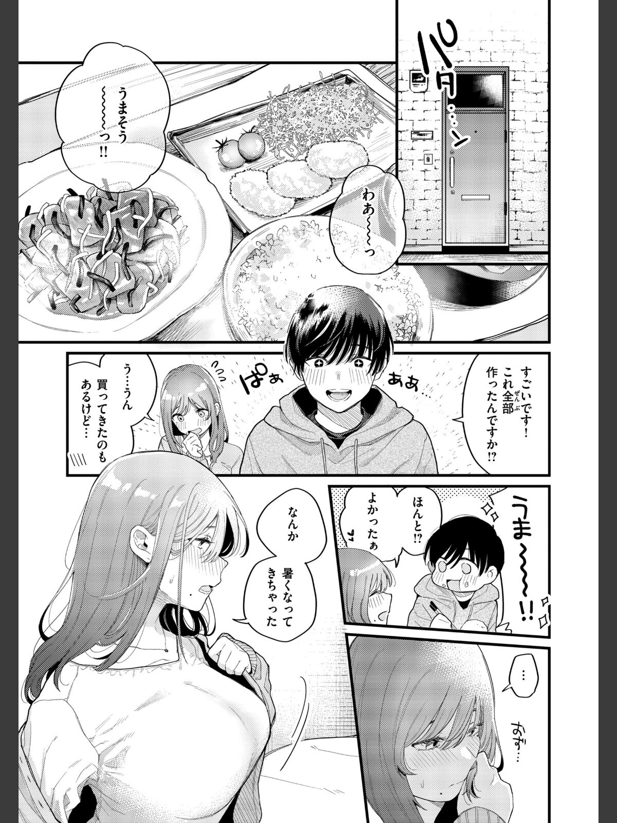 【FANZAブックス】今夜めちゃくちゃになったら｜制服 星井情 レビュー・感想【電子書籍】 サンプル画像