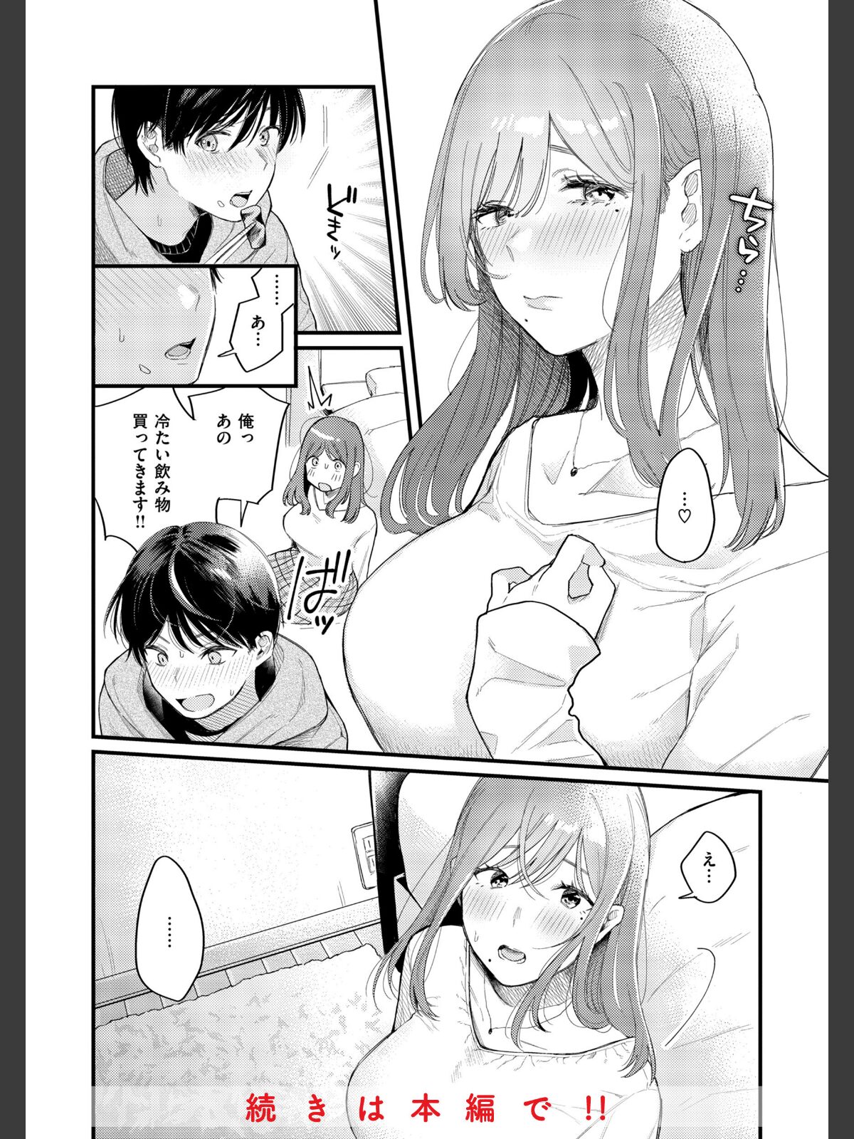 【FANZAブックス】今夜めちゃくちゃになったら｜制服 星井情 レビュー・感想【電子書籍】 サンプル画像