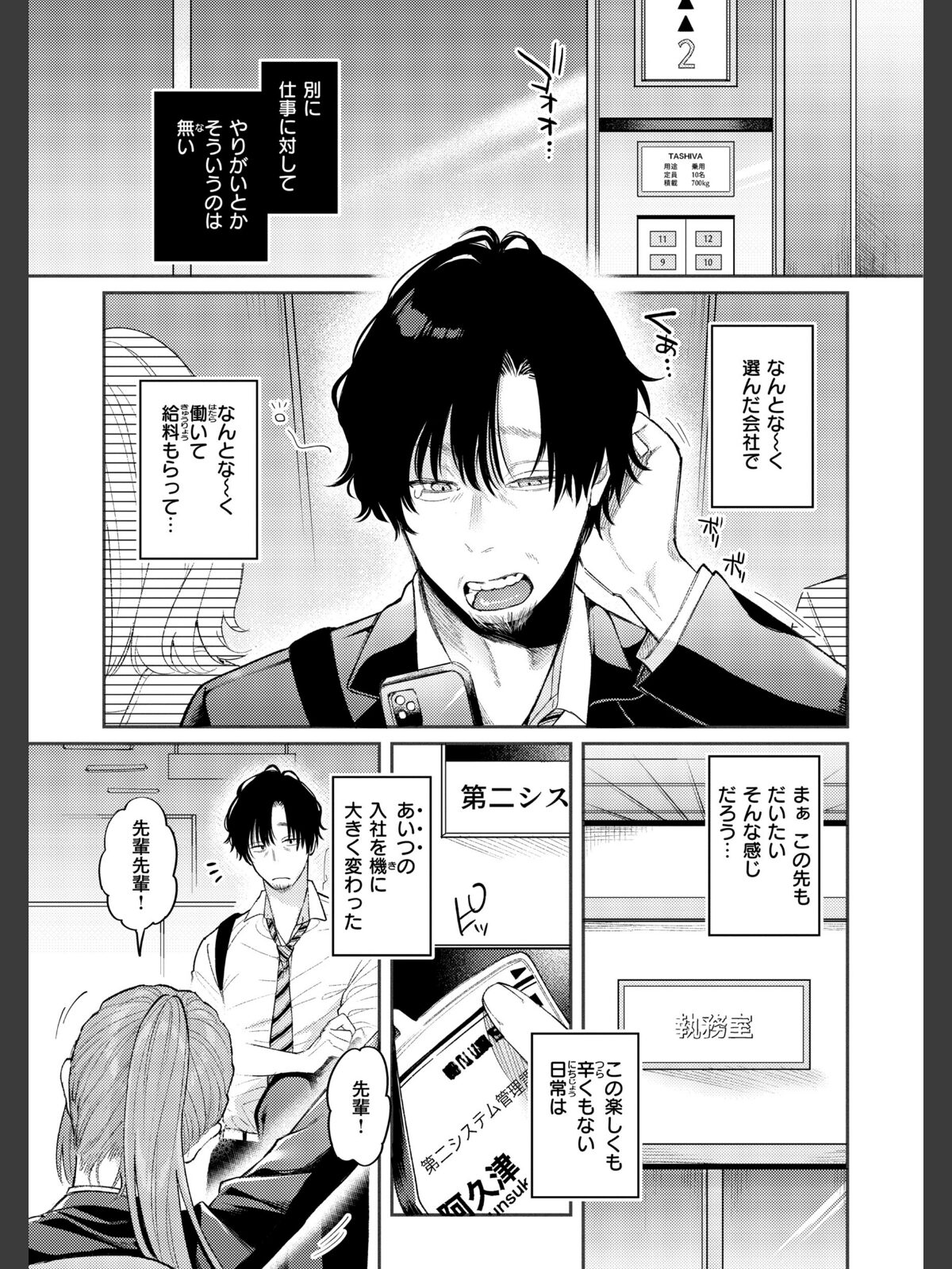 【FANZAブックス】今夜めちゃくちゃになったら｜制服 星井情 レビュー・感想【電子書籍】 サンプル画像