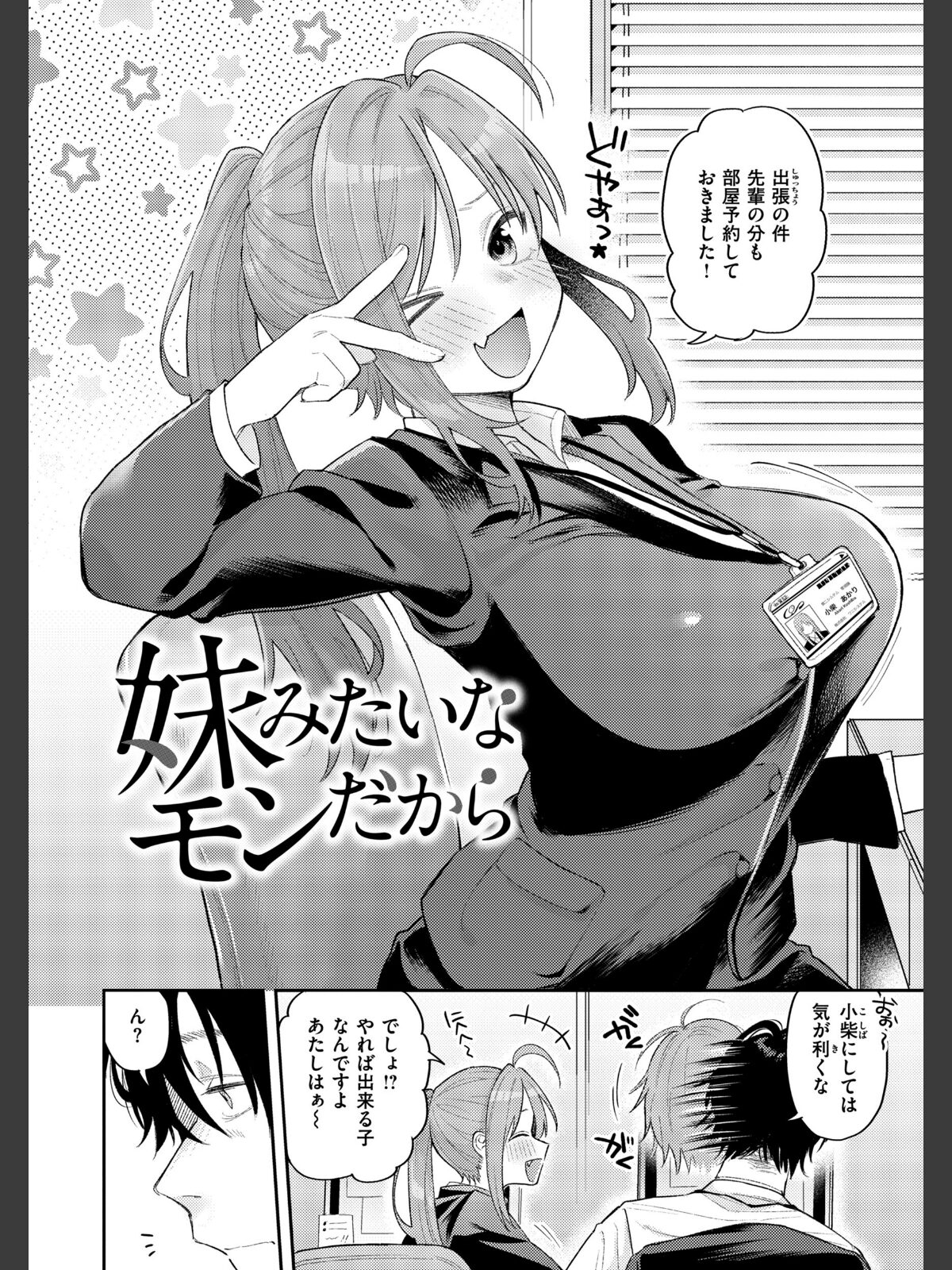 【FANZAブックス】今夜めちゃくちゃになったら｜制服 星井情 レビュー・感想【電子書籍】 サンプル画像