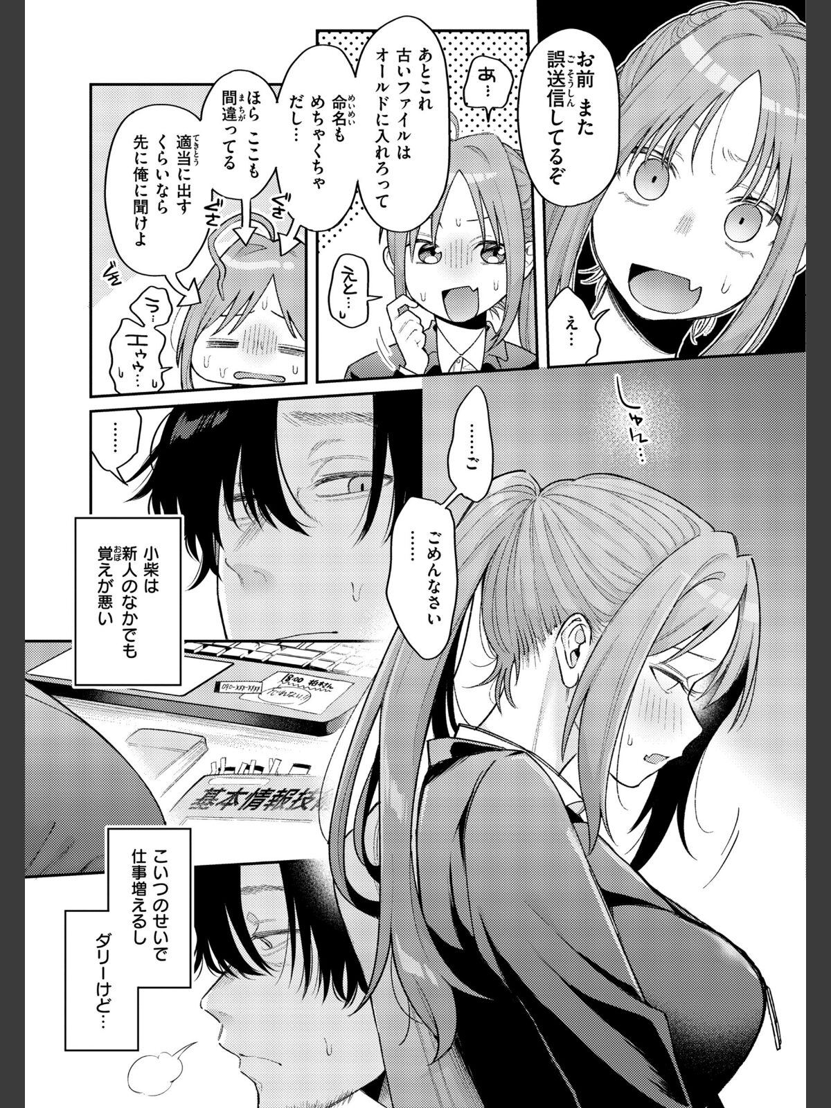 【FANZAブックス】今夜めちゃくちゃになったら｜制服 星井情 レビュー・感想【電子書籍】 サンプル画像