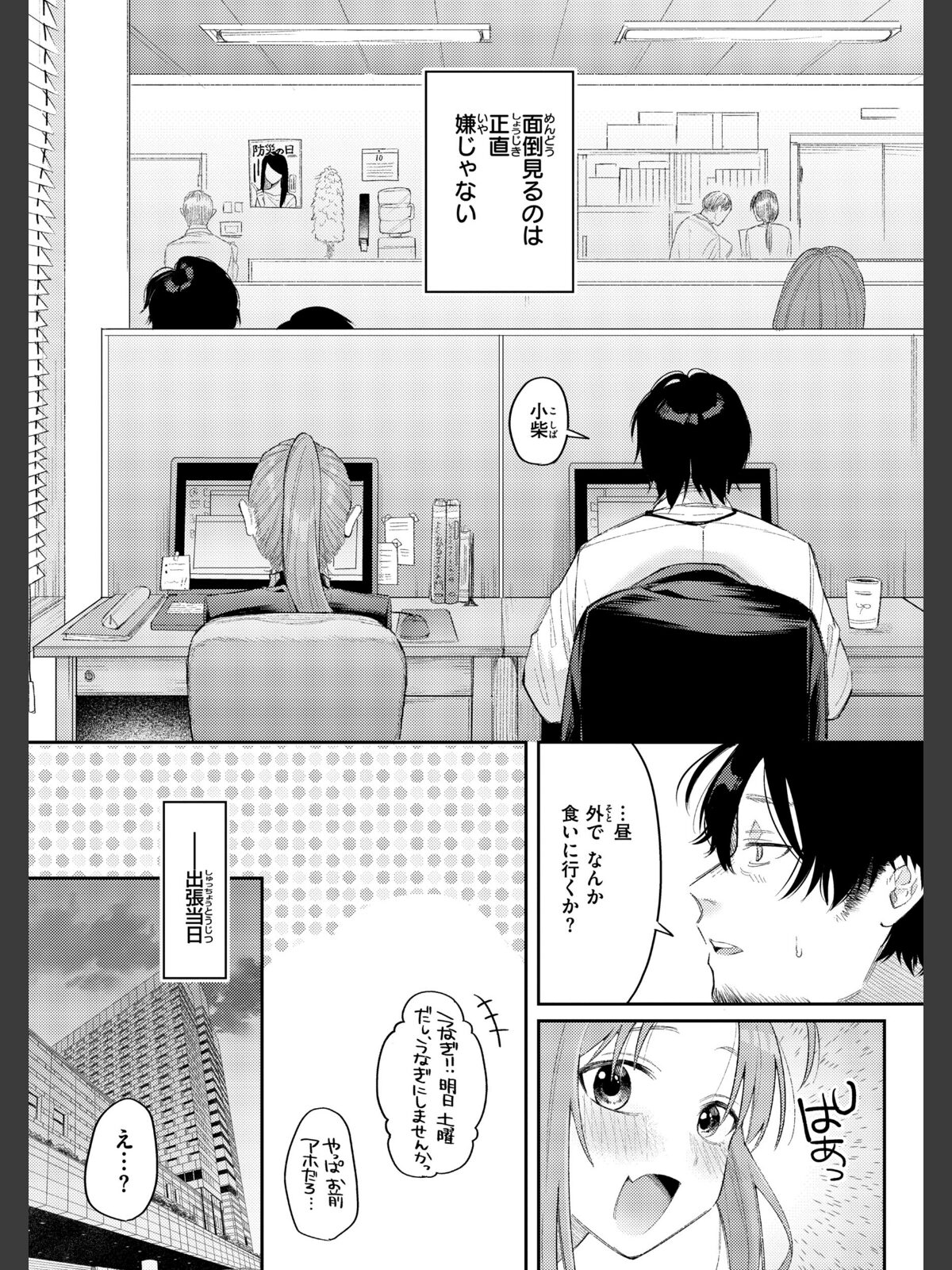 【FANZAブックス】今夜めちゃくちゃになったら｜制服 星井情 レビュー・感想【電子書籍】 サンプル画像