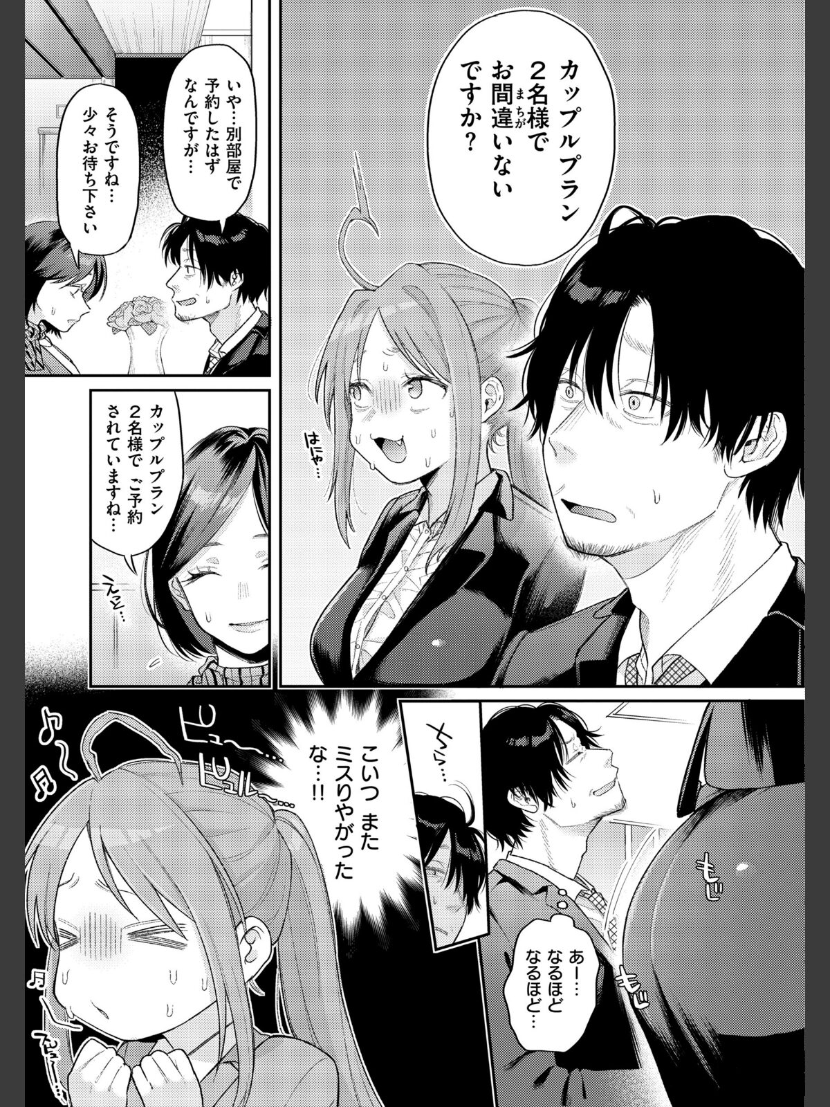 【FANZAブックス】今夜めちゃくちゃになったら｜制服 星井情 レビュー・感想【電子書籍】 サンプル画像