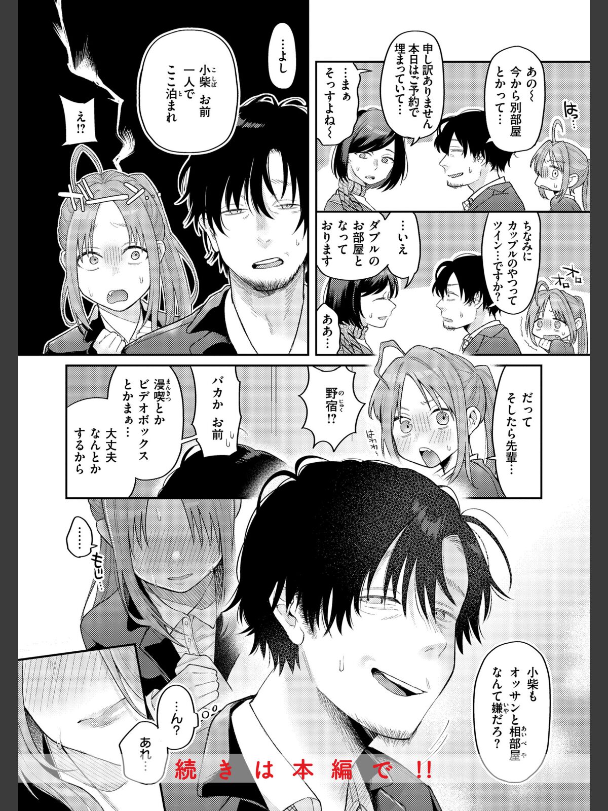 【FANZAブックス】今夜めちゃくちゃになったら｜制服 星井情 レビュー・感想【電子書籍】 サンプル画像