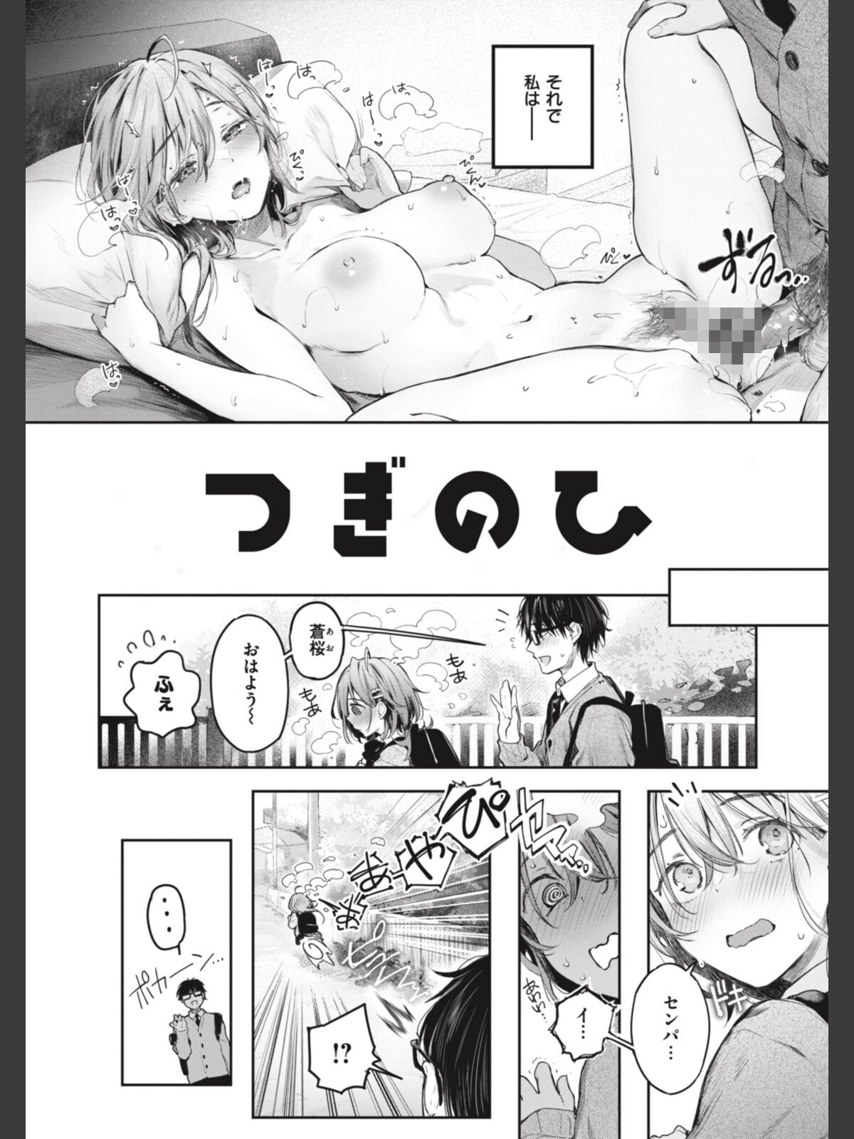 片恋フラグメントのサンプル画像