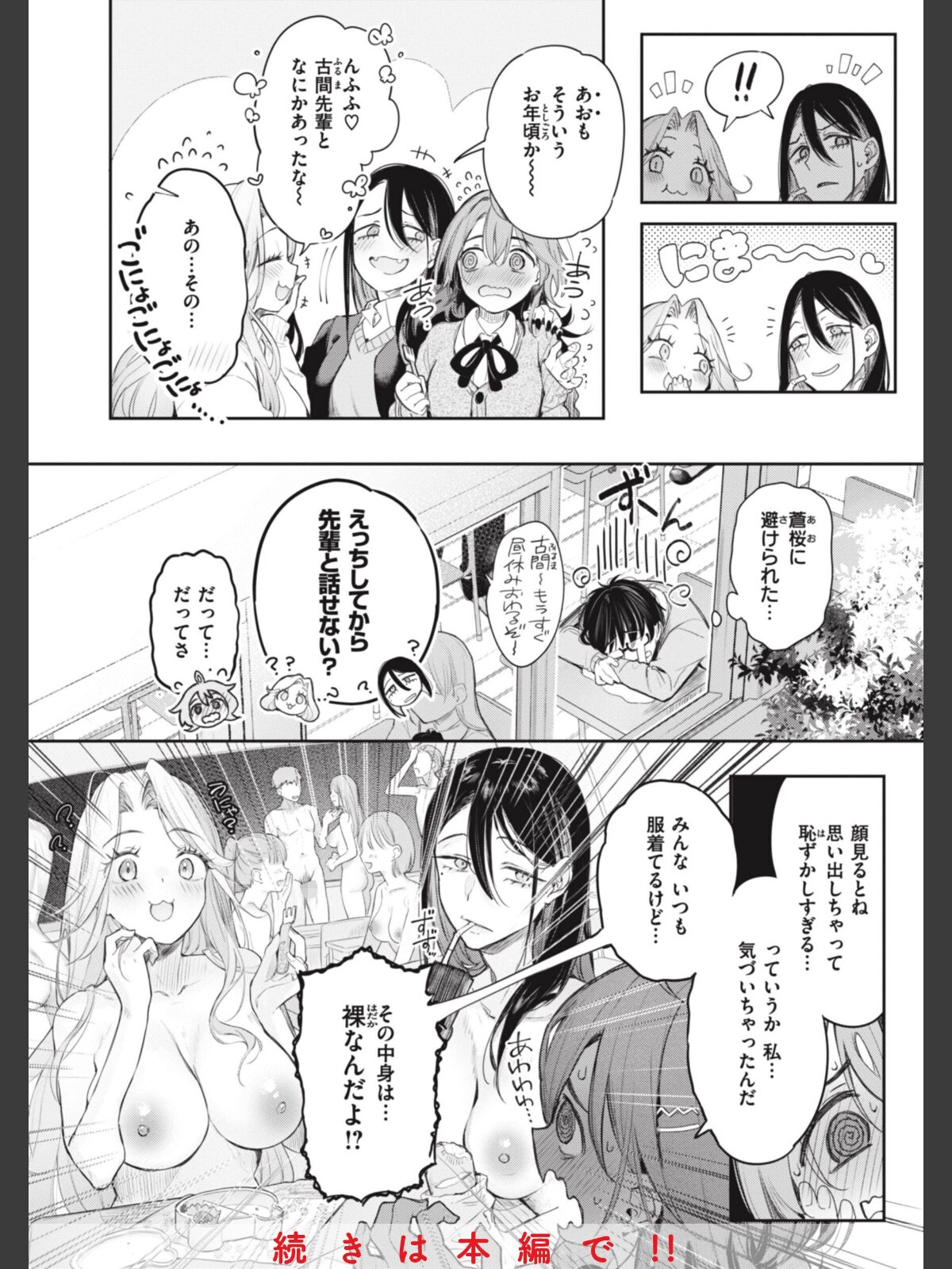 片恋フラグメントのサンプル画像