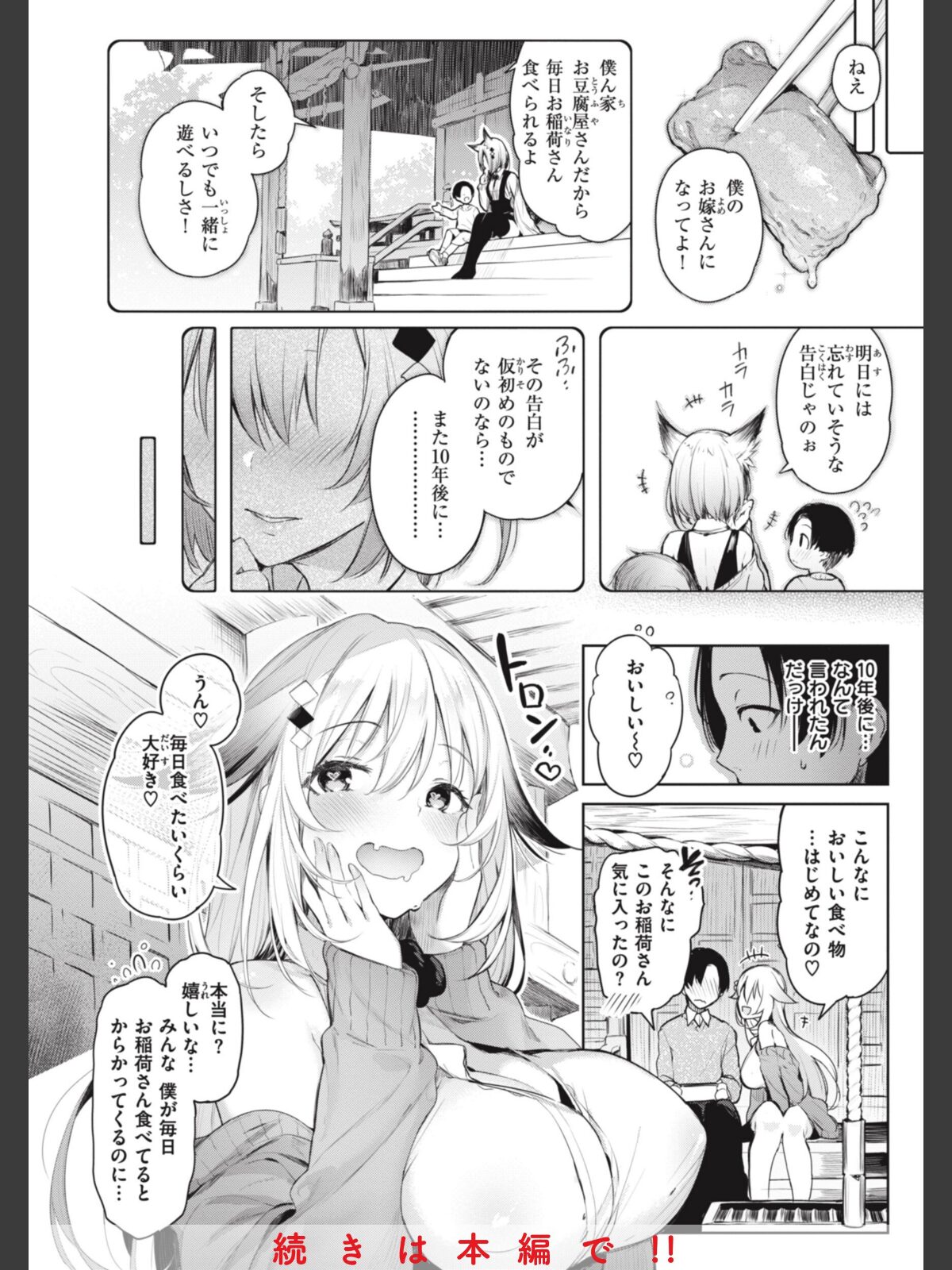 片恋フラグメントのサンプル画像