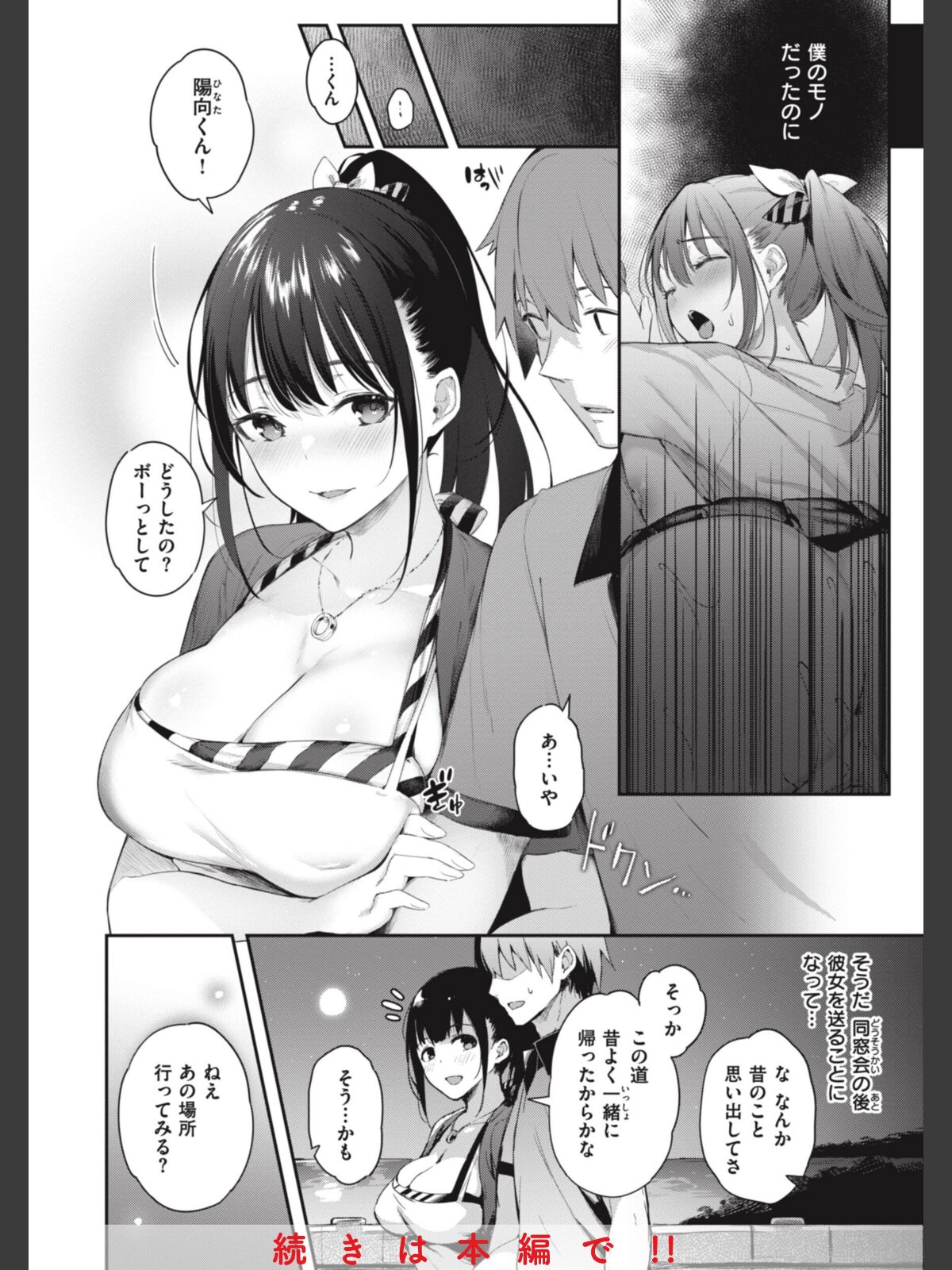 片恋フラグメントのサンプル画像
