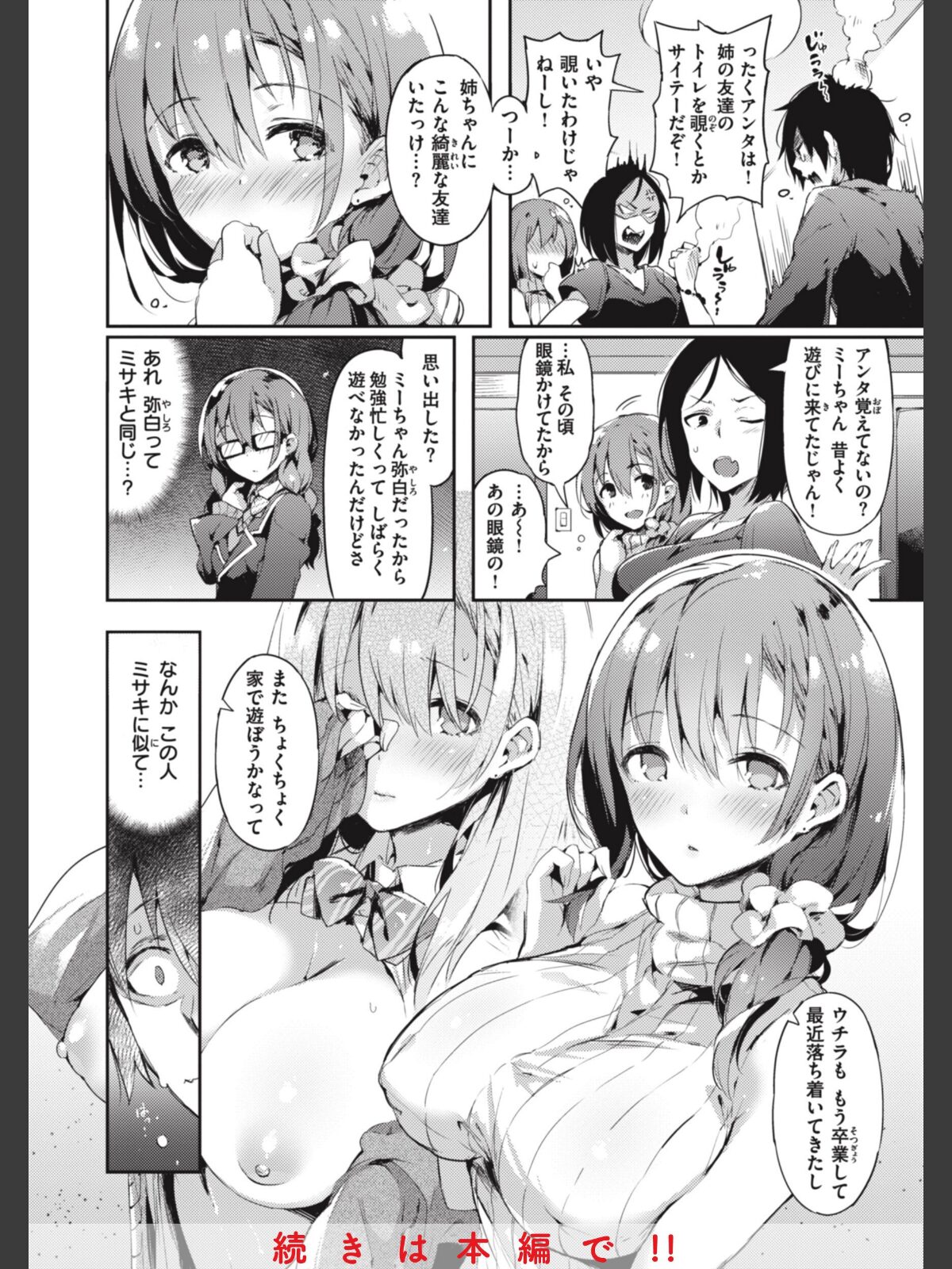 片恋フラグメントのサンプル画像