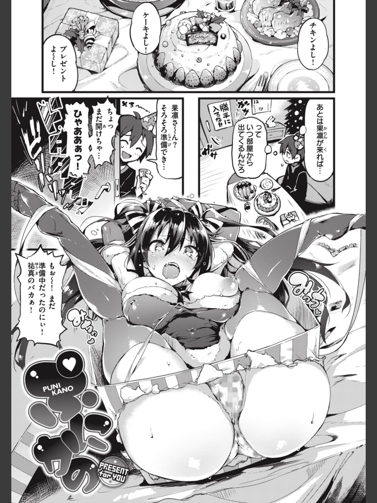 片恋フラグメントのサンプル画像