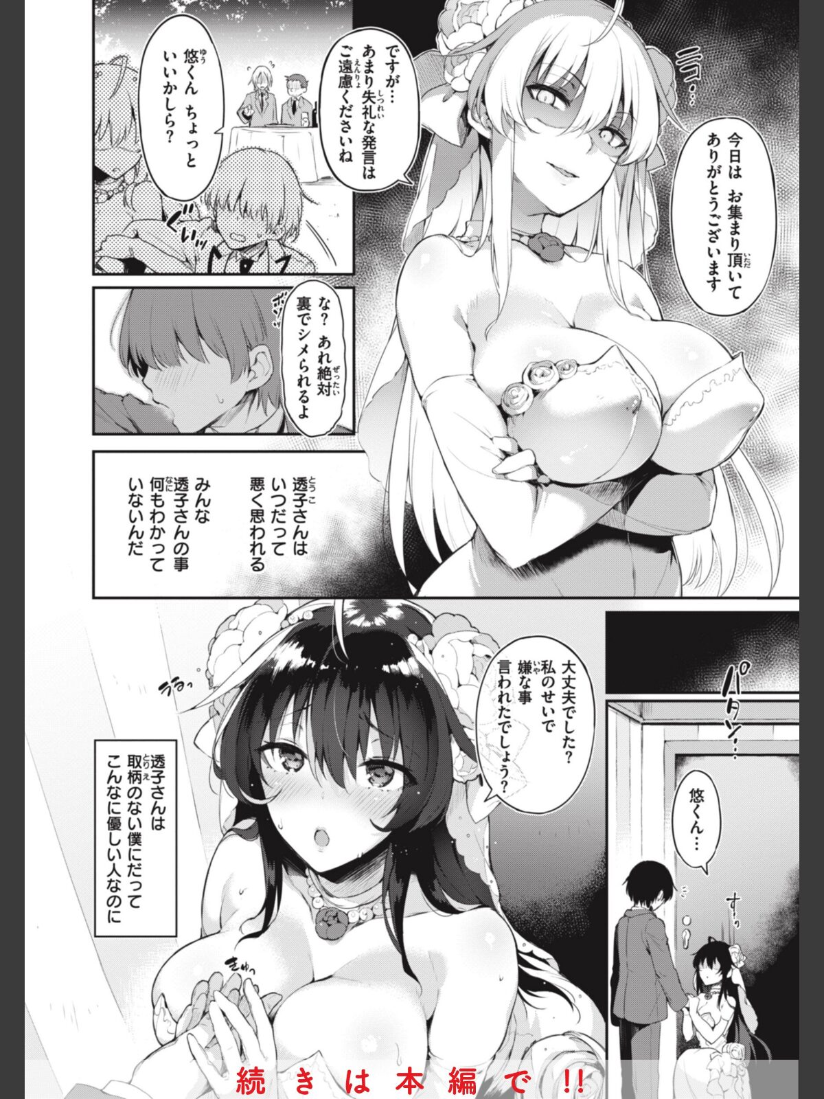 片恋フラグメントのサンプル画像