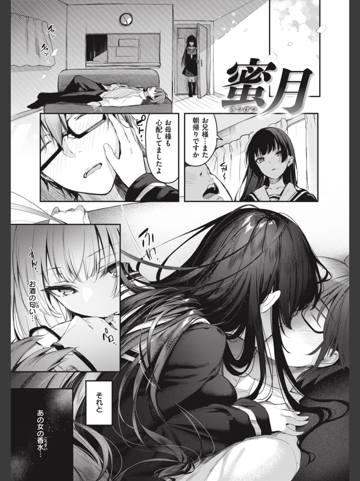 片恋フラグメントのサンプル画像