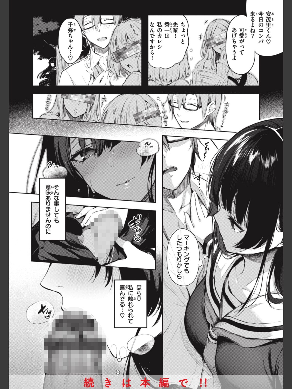 片恋フラグメントのサンプル画像