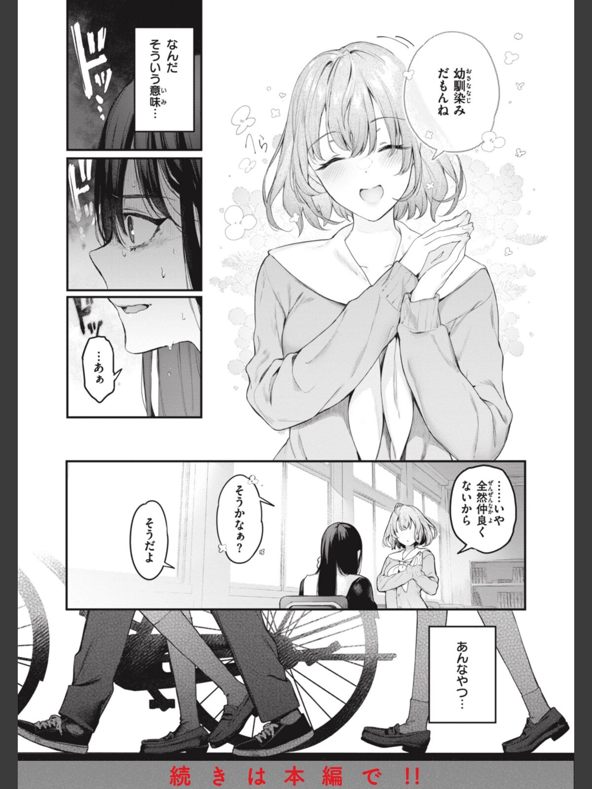 片恋フラグメントのサンプル画像