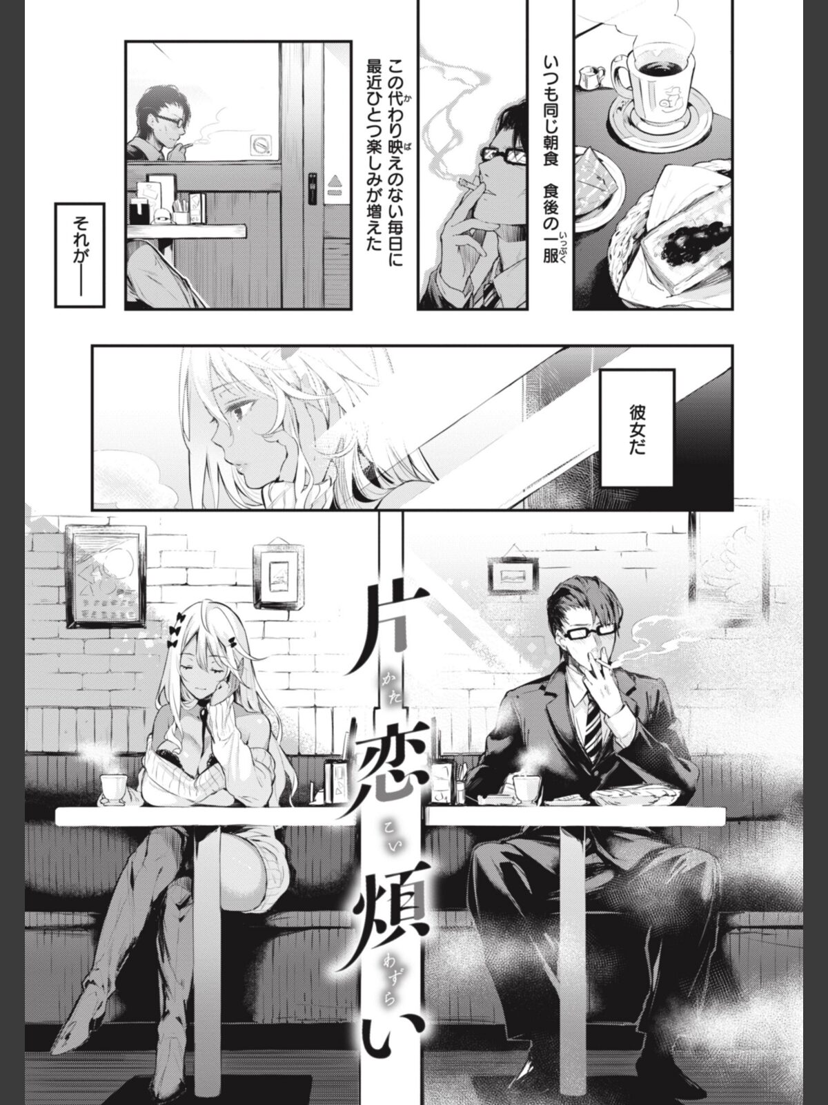 片恋フラグメントのサンプル画像