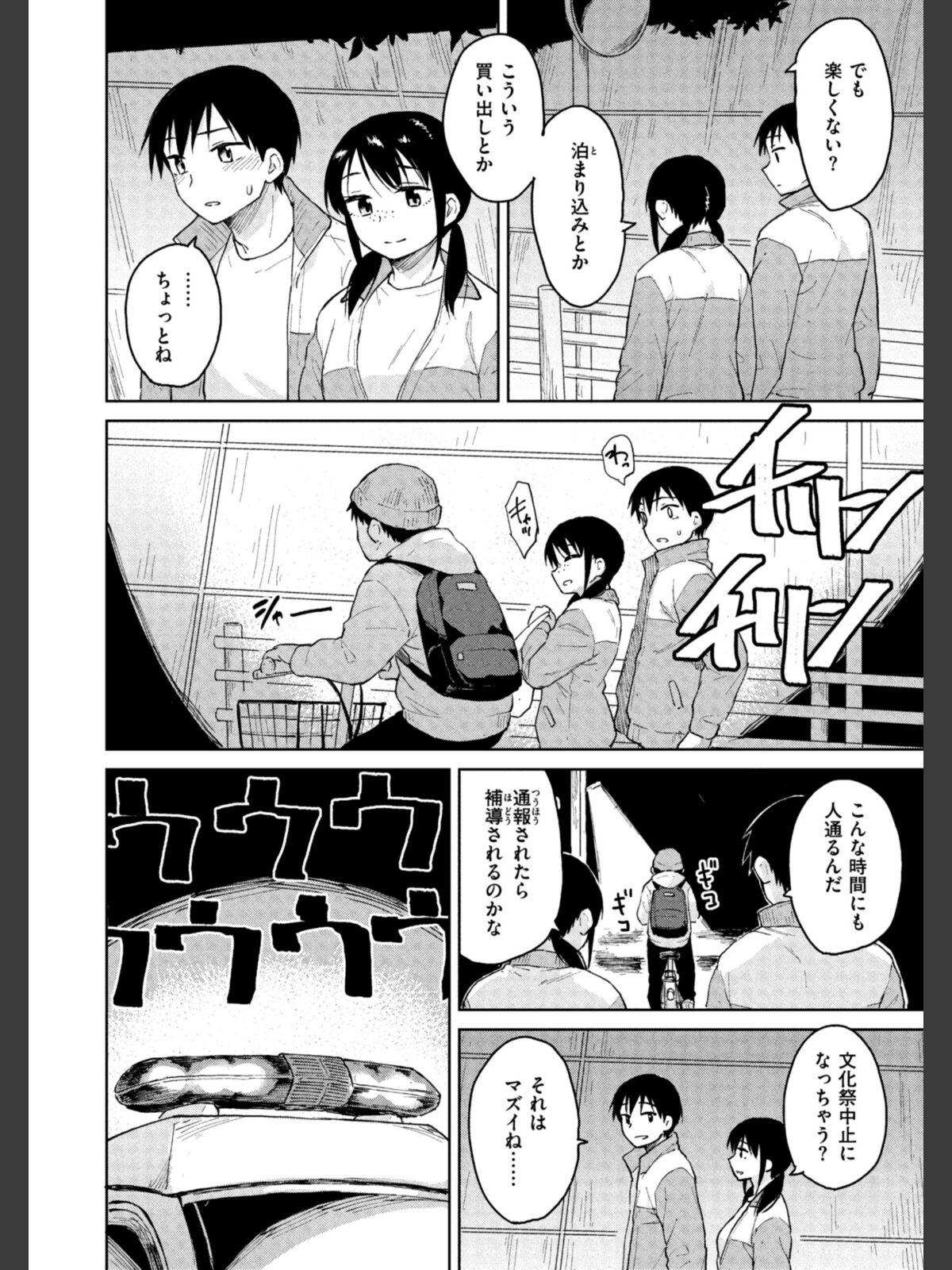 わるい子の夜のサンプル画像