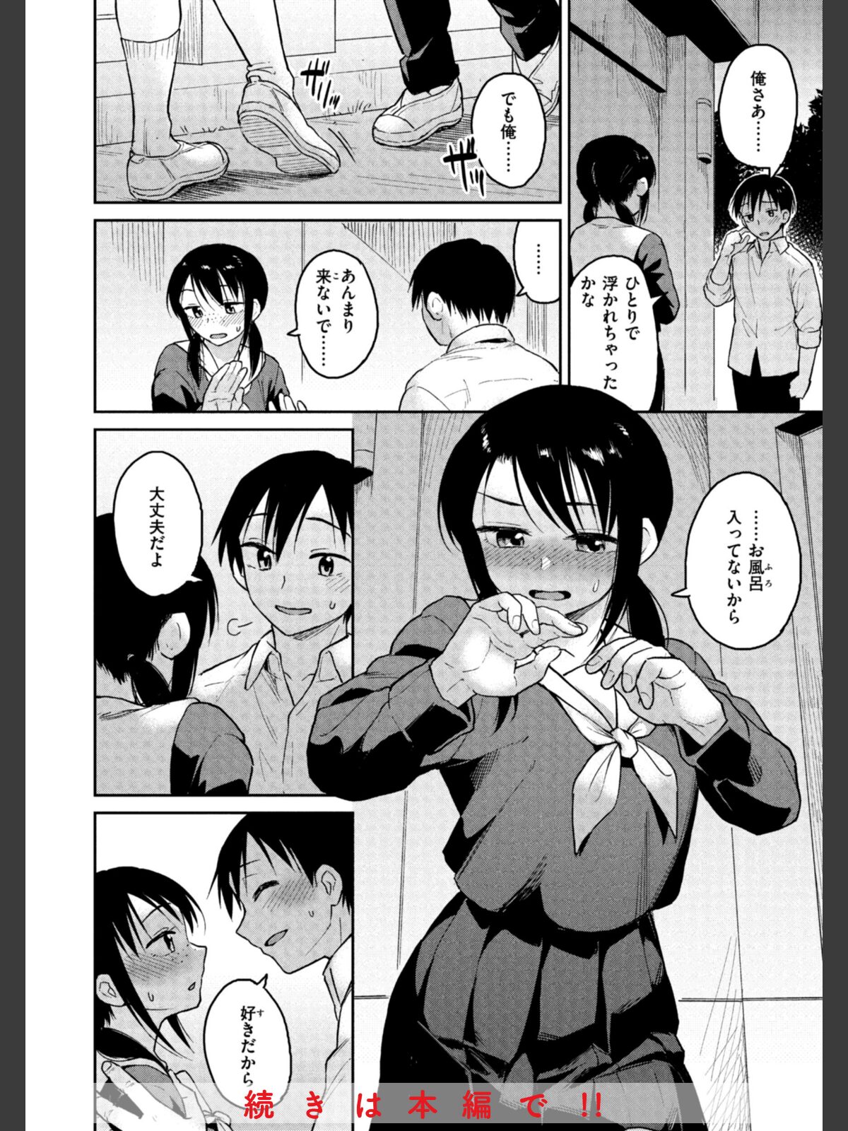 わるい子の夜のサンプル画像