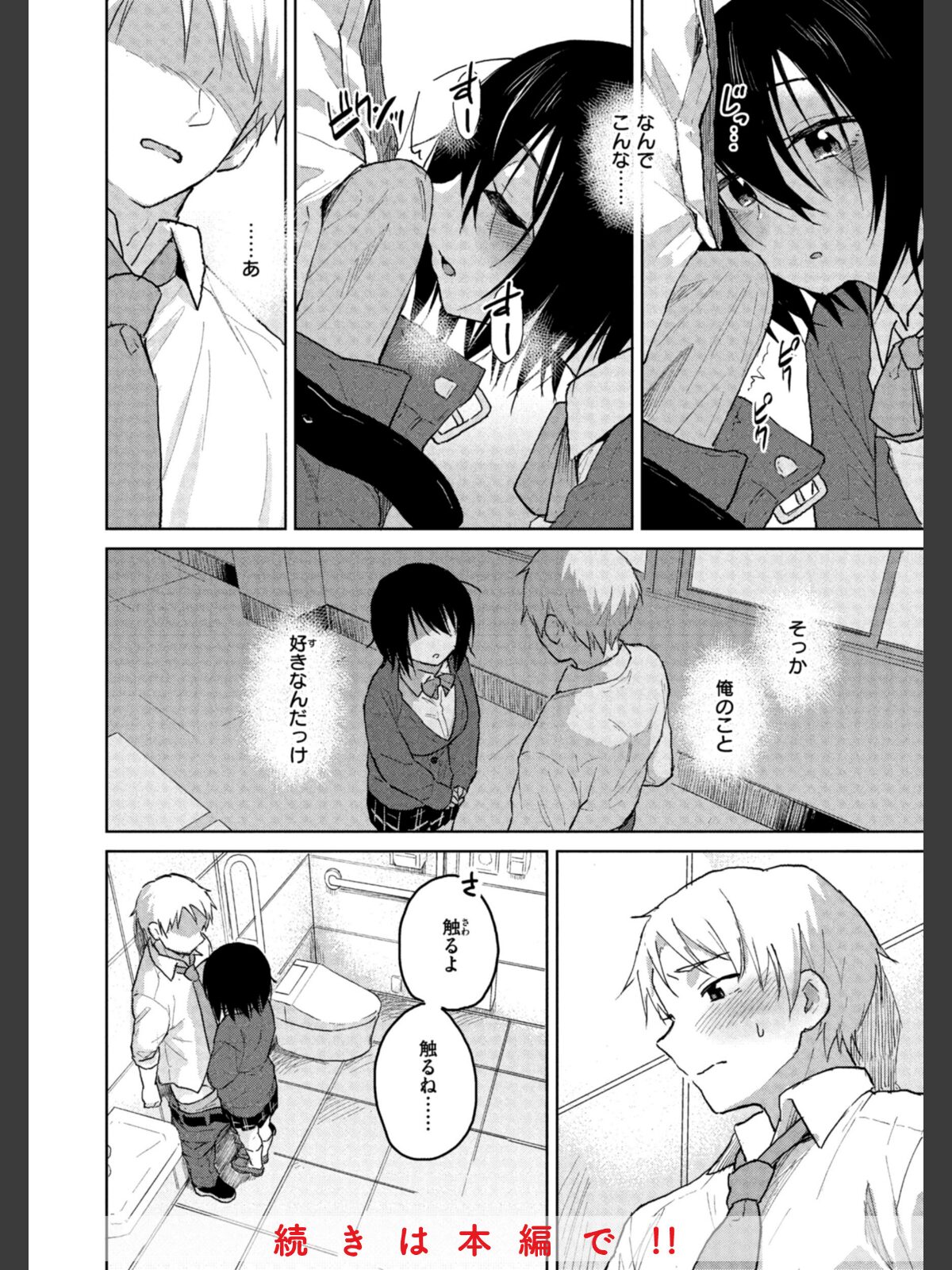 わるい子の夜のサンプル画像