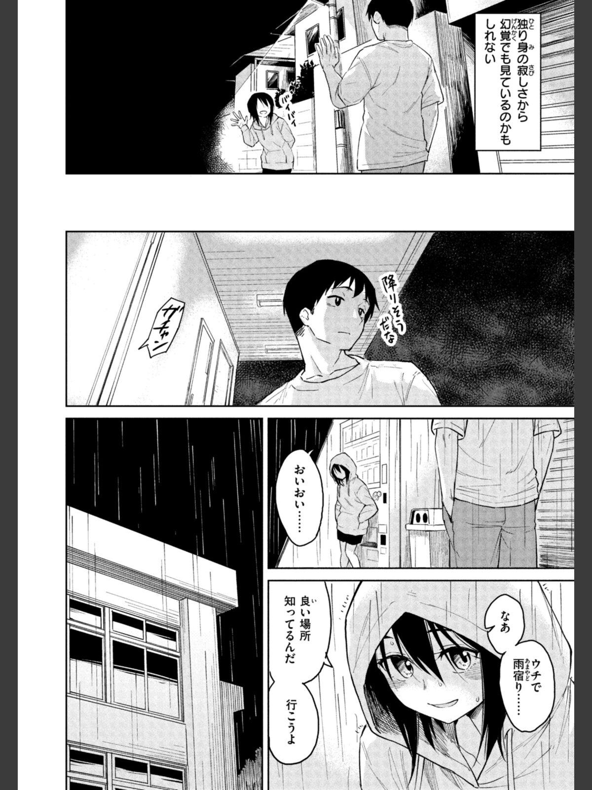 わるい子の夜のサンプル画像