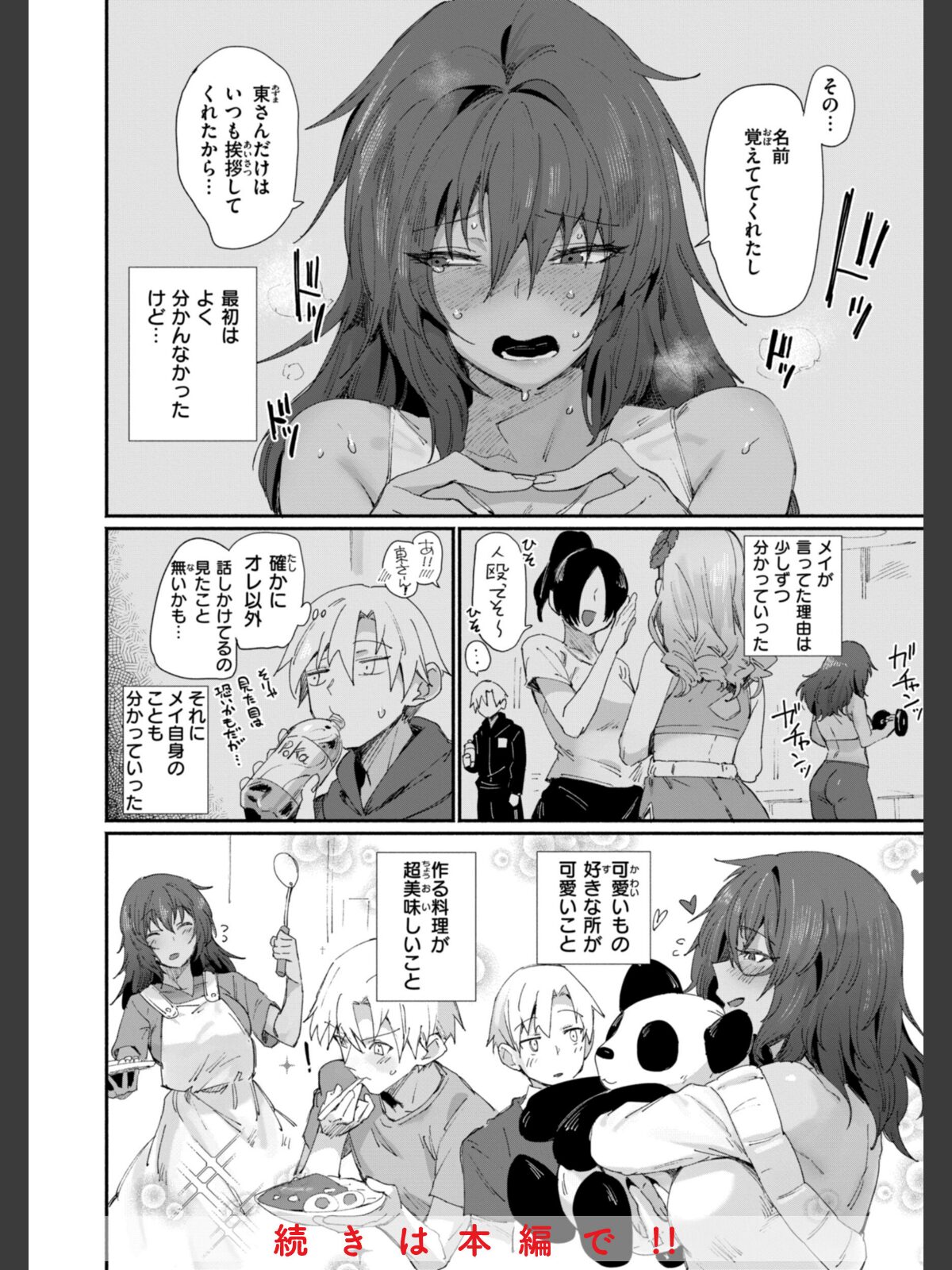 【FANZAブックス】でっかい愛｜羞恥 鳥茶丸 レビュー・感想【電子書籍】 サンプル画像