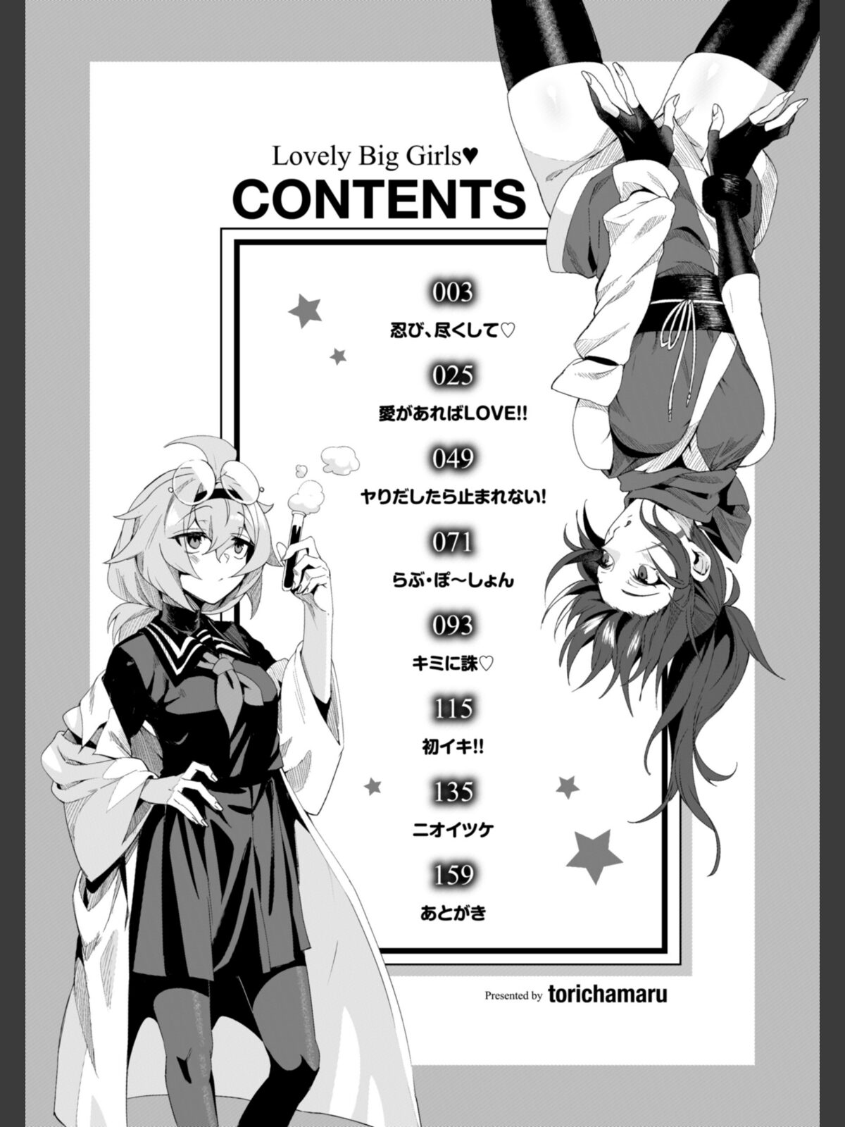 【FANZAブックス】でっかい愛｜羞恥 鳥茶丸 レビュー・感想【電子書籍】 サンプル画像
