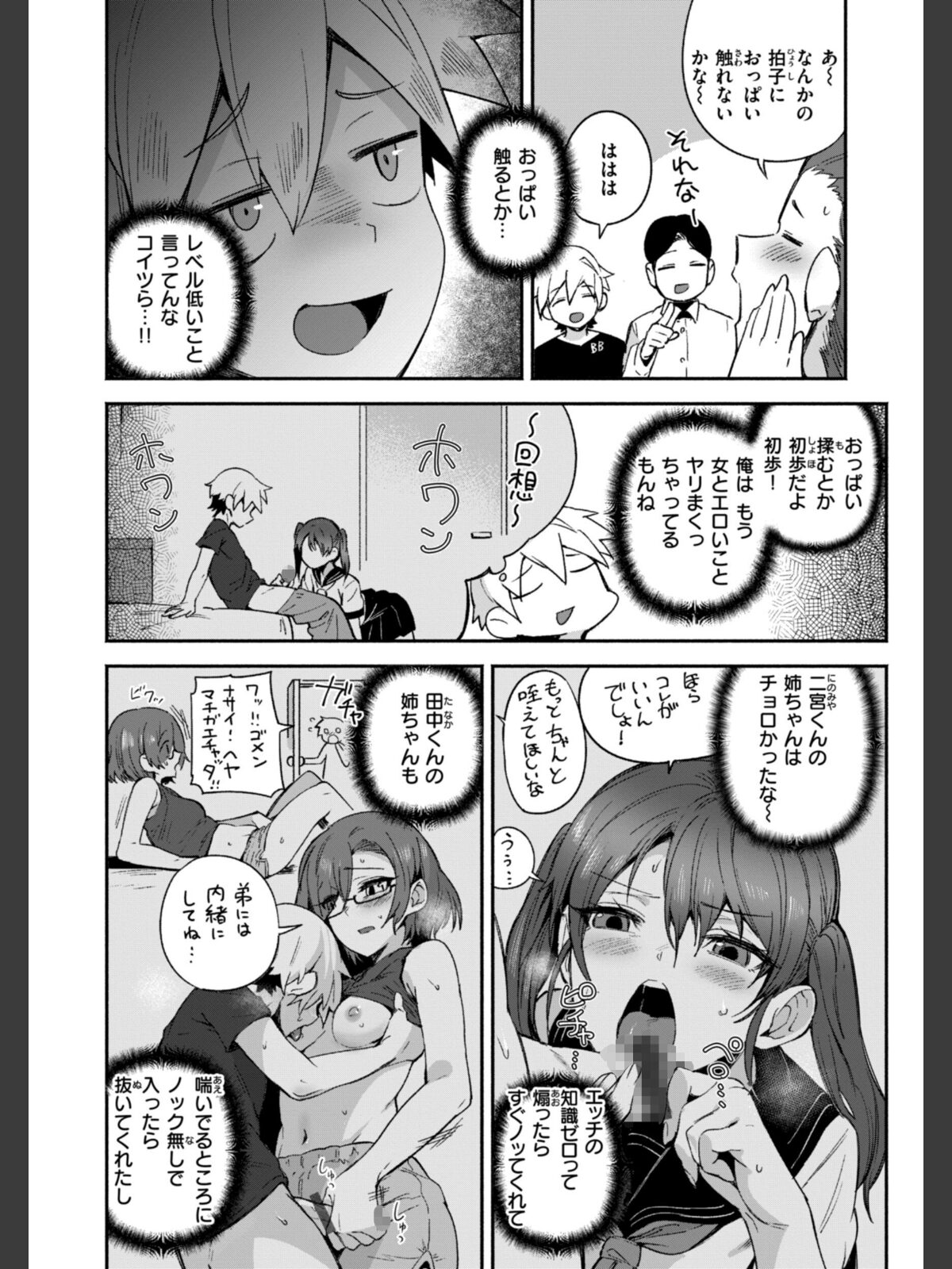 【FANZAブックス】でっかい愛｜羞恥 鳥茶丸 レビュー・感想【電子書籍】 サンプル画像