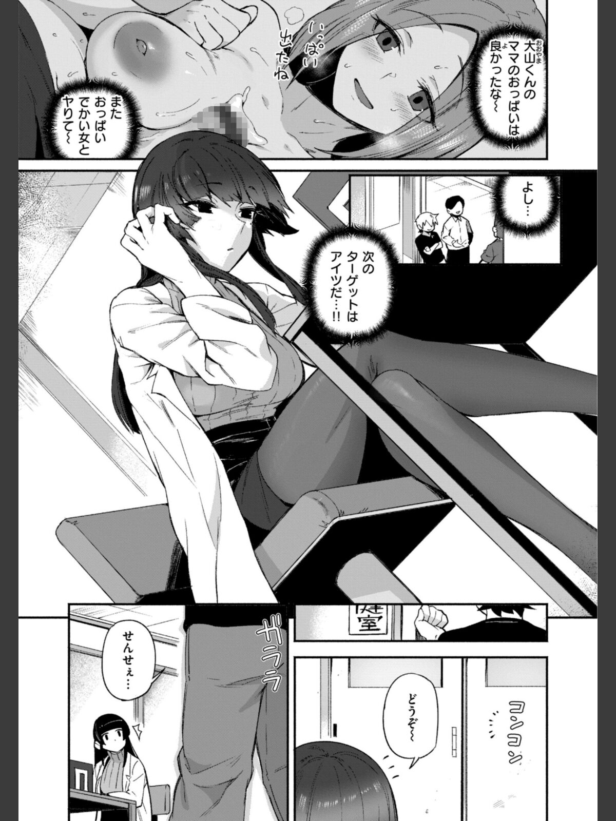 【FANZAブックス】でっかい愛｜羞恥 鳥茶丸 レビュー・感想【電子書籍】 サンプル画像
