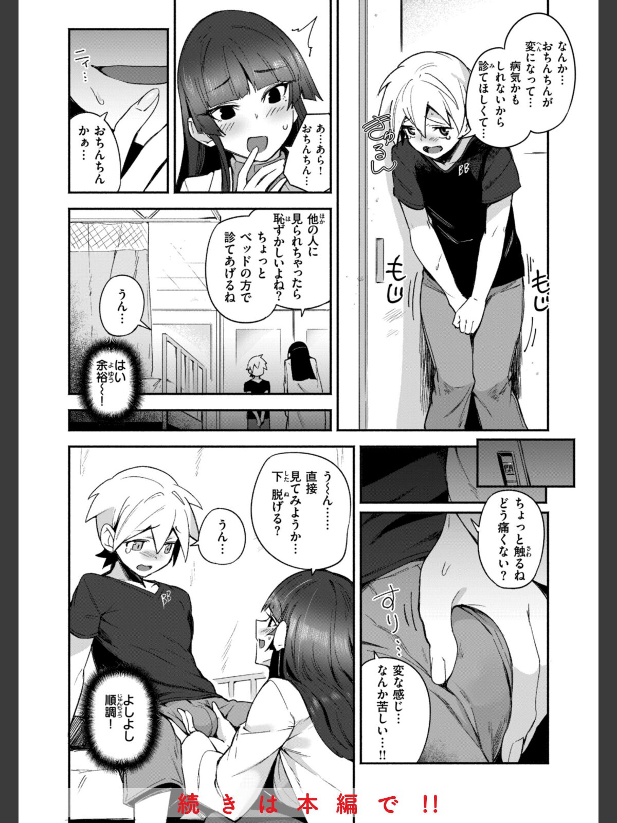 【FANZAブックス】でっかい愛｜羞恥 鳥茶丸 レビュー・感想【電子書籍】 サンプル画像
