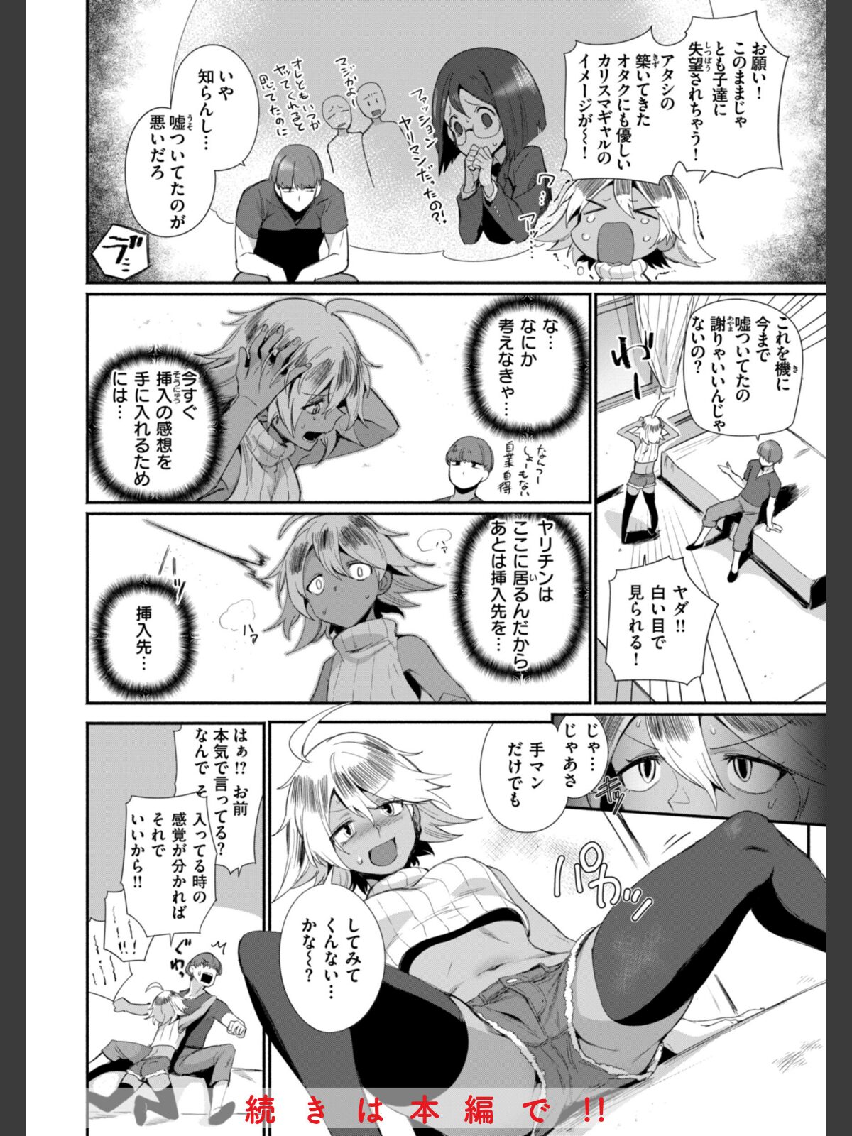 【FANZAブックス】でっかい愛｜羞恥 鳥茶丸 レビュー・感想【電子書籍】 サンプル画像