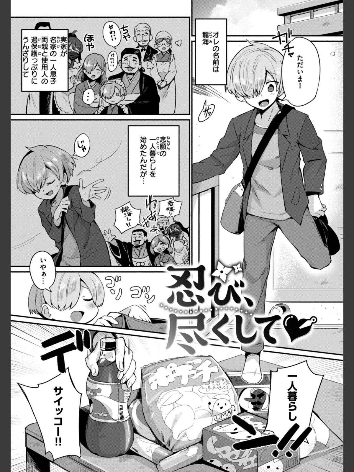 【FANZAブックス】でっかい愛｜羞恥 鳥茶丸 レビュー・感想【電子書籍】 サンプル画像