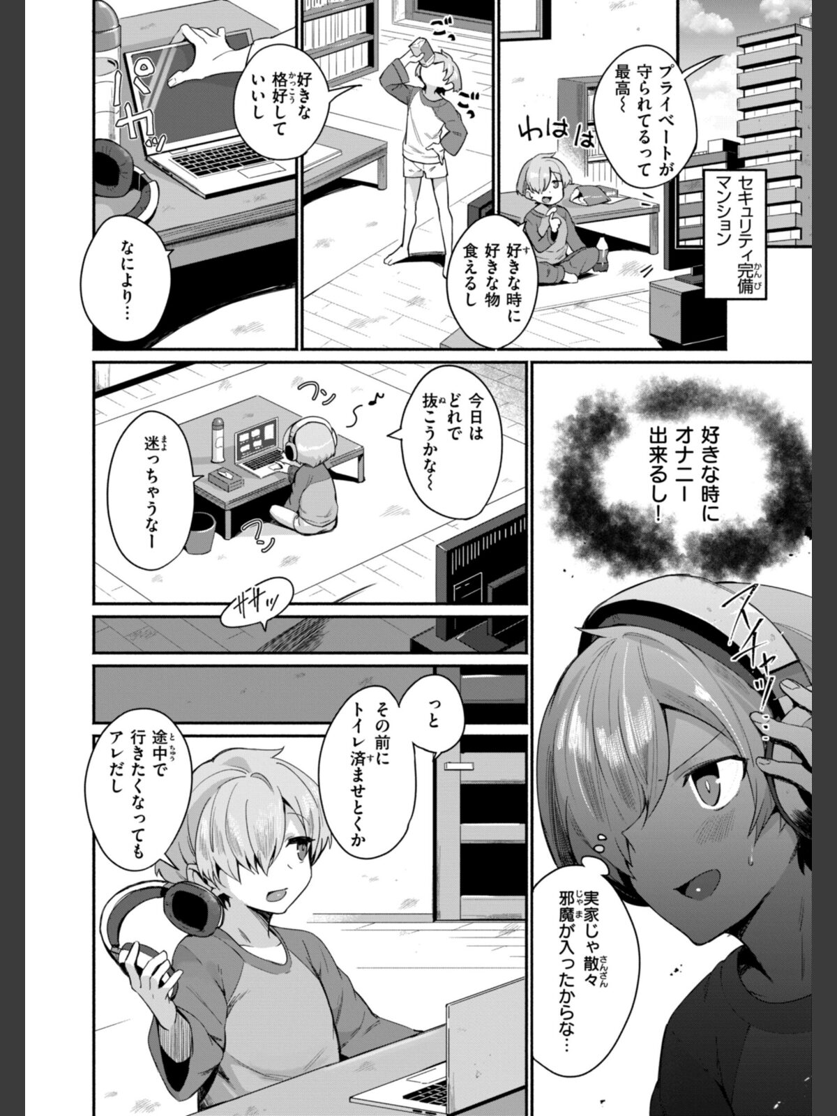 【FANZAブックス】でっかい愛｜羞恥 鳥茶丸 レビュー・感想【電子書籍】 サンプル画像