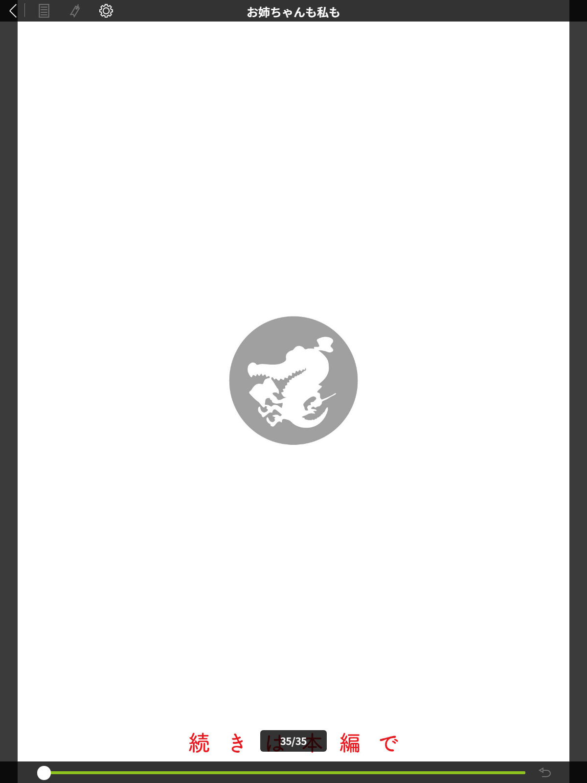 【FANZAブックス】お姉ちゃんも私も｜制服 七宮つぐ実 レビュー・感想【電子書籍】 サンプル画像