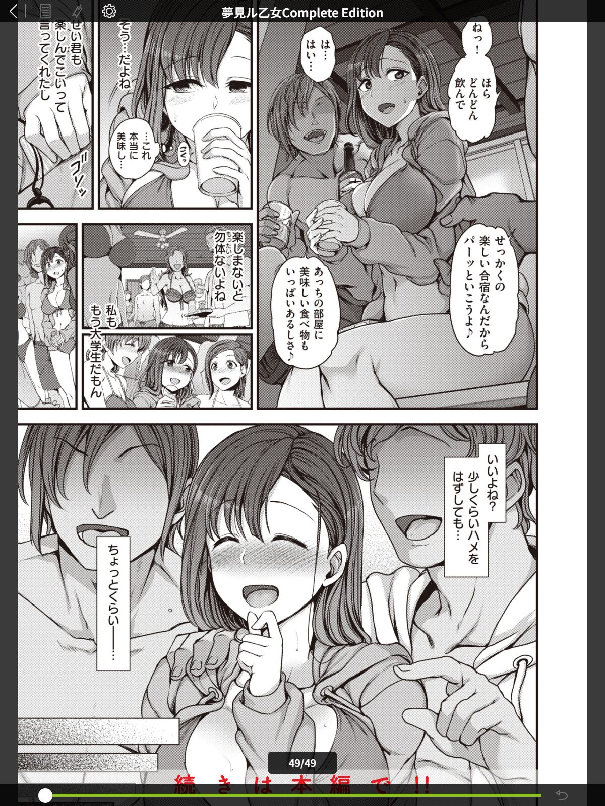 【FANZAブックス】夢見ル乙女Complete Edition｜辱め 愛上陸 レビュー・感想【電子書籍】 サンプル画像