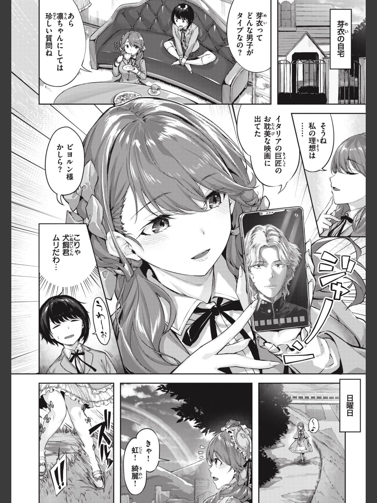 みだれて天使のサンプル画像